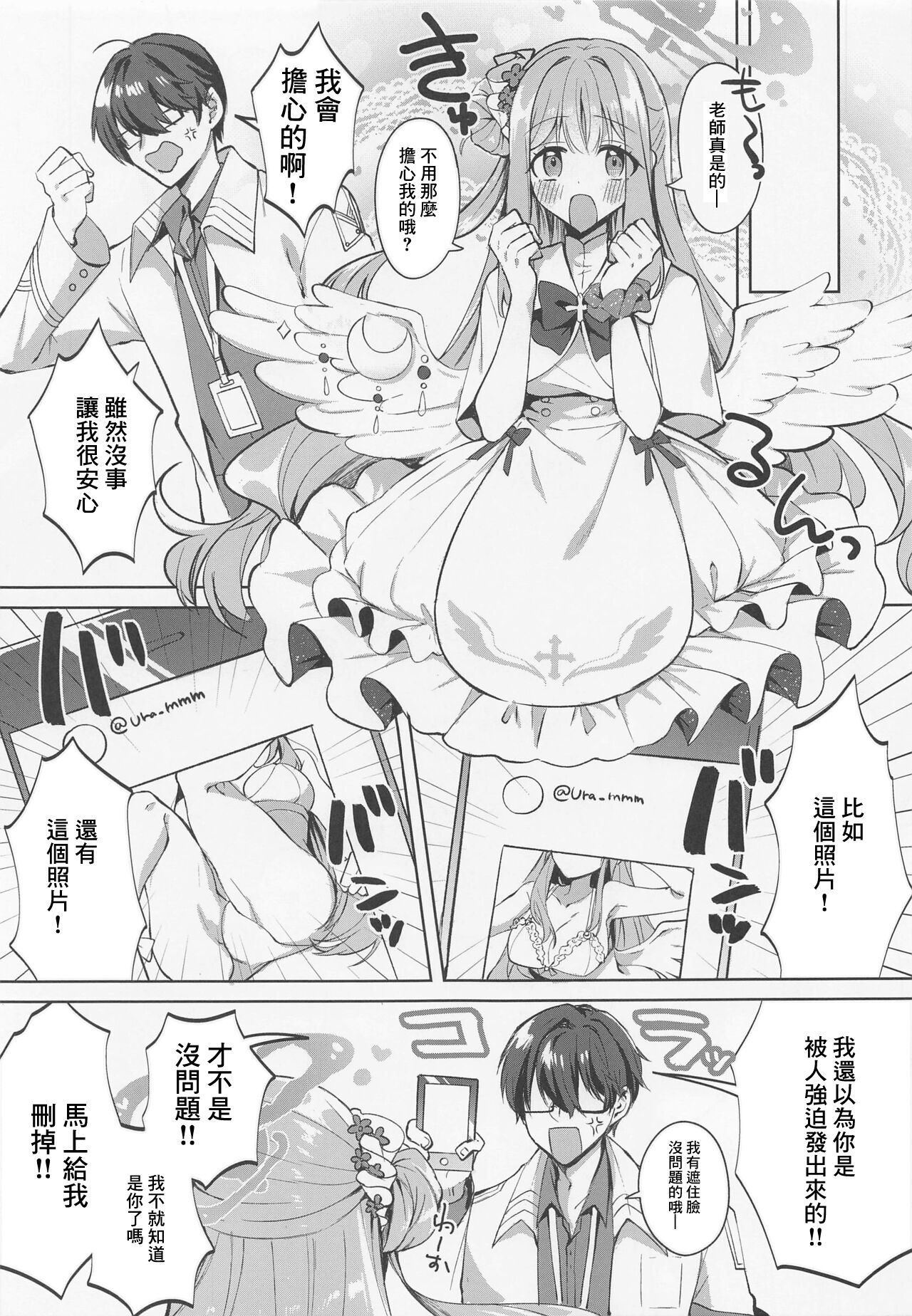 Watashi dake Mitete yo, Sensei. page 6 full