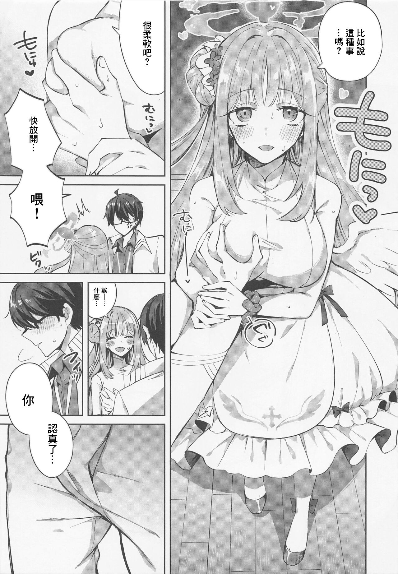 Watashi dake Mitete yo, Sensei. page 8 full
