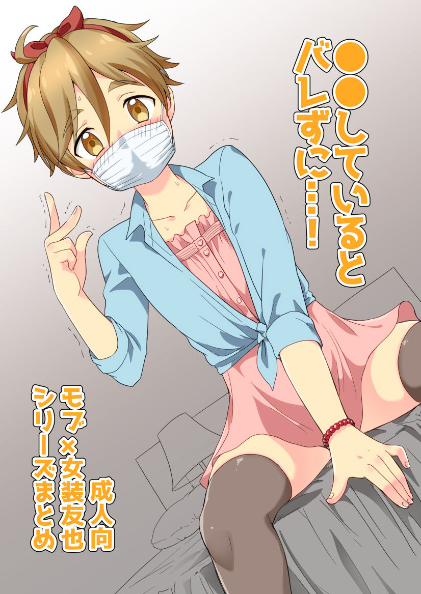 Josou Shiteiru to Barezu ni...! page 1 full