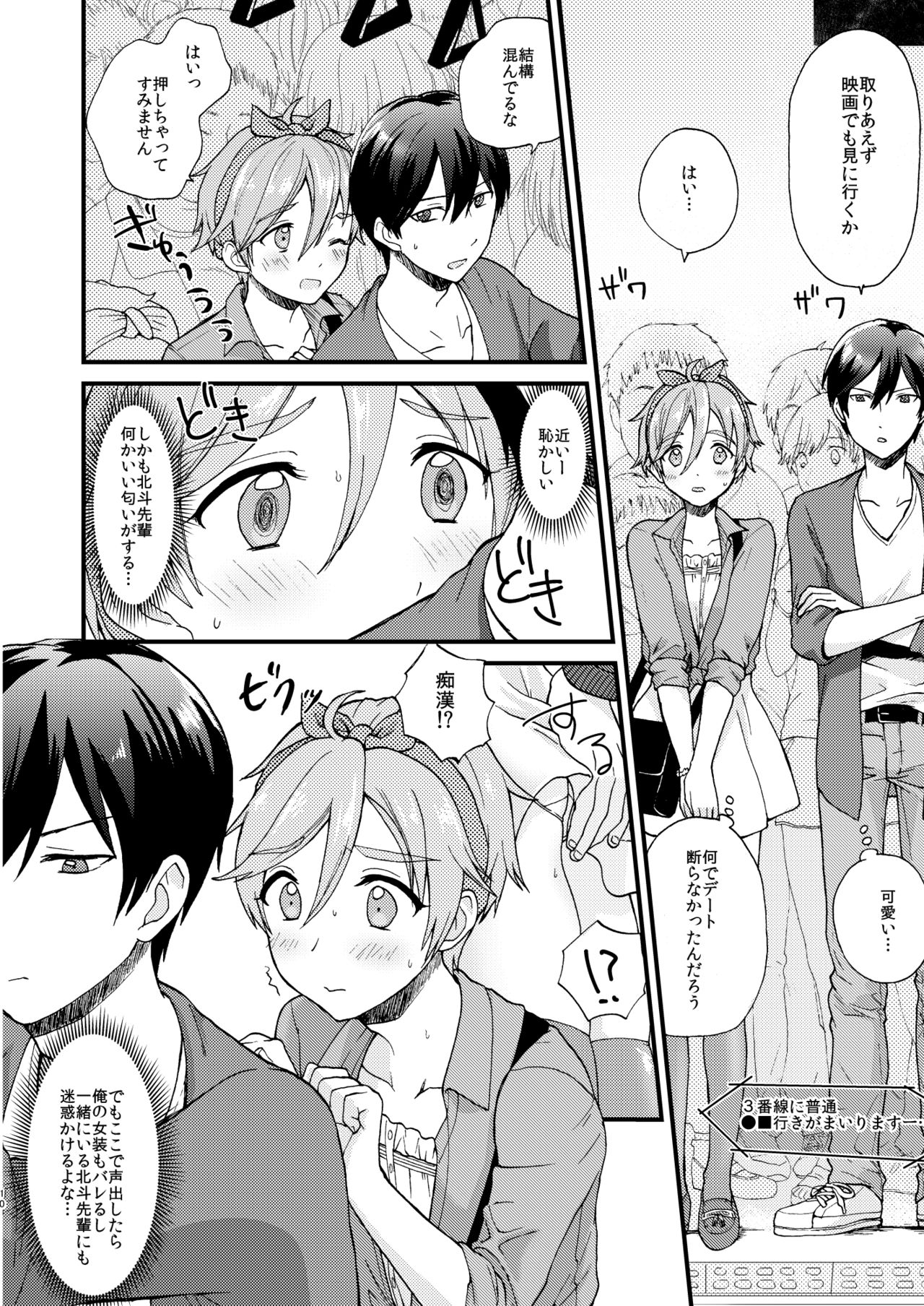 Josou Shiteiru to Barezu ni...! page 10 full