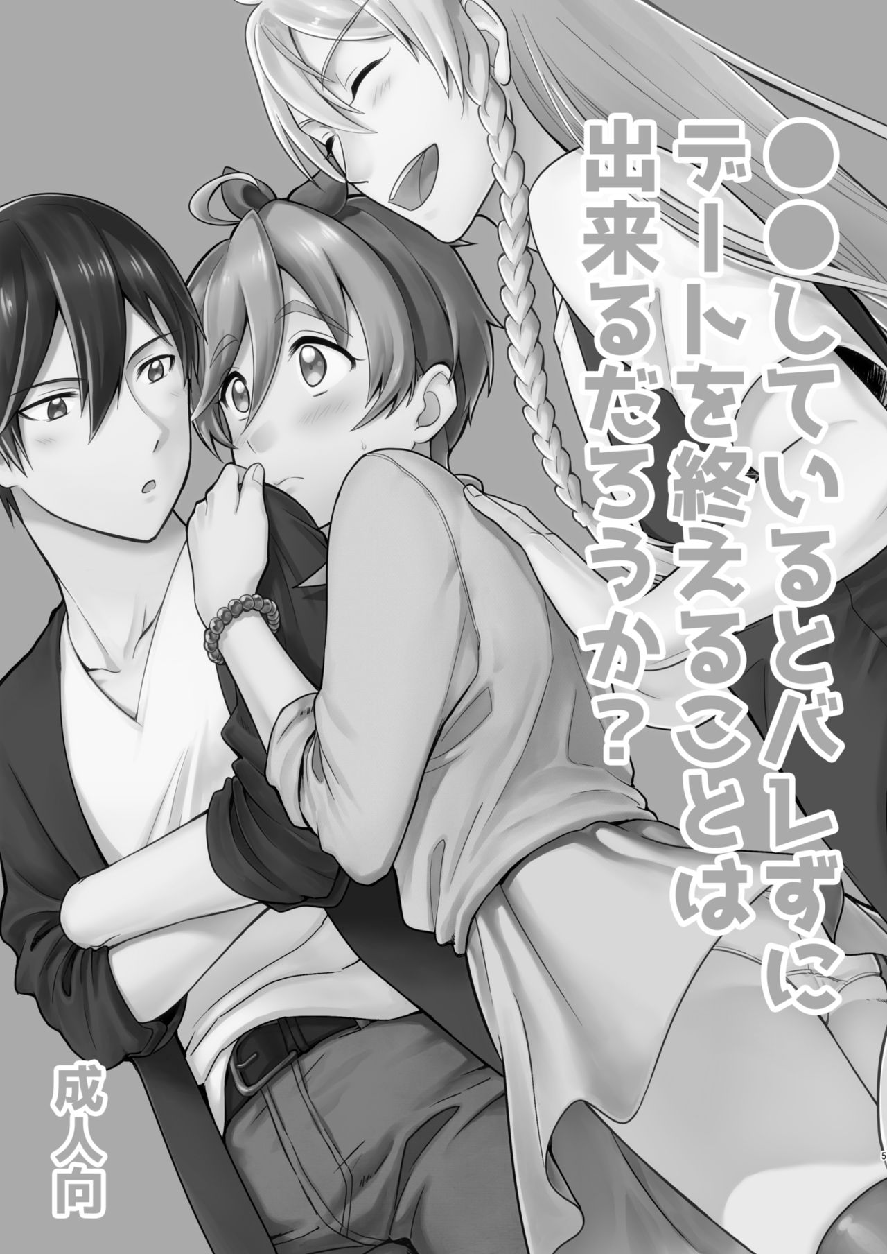 Josou Shiteiru to Barezu ni...! page 5 full