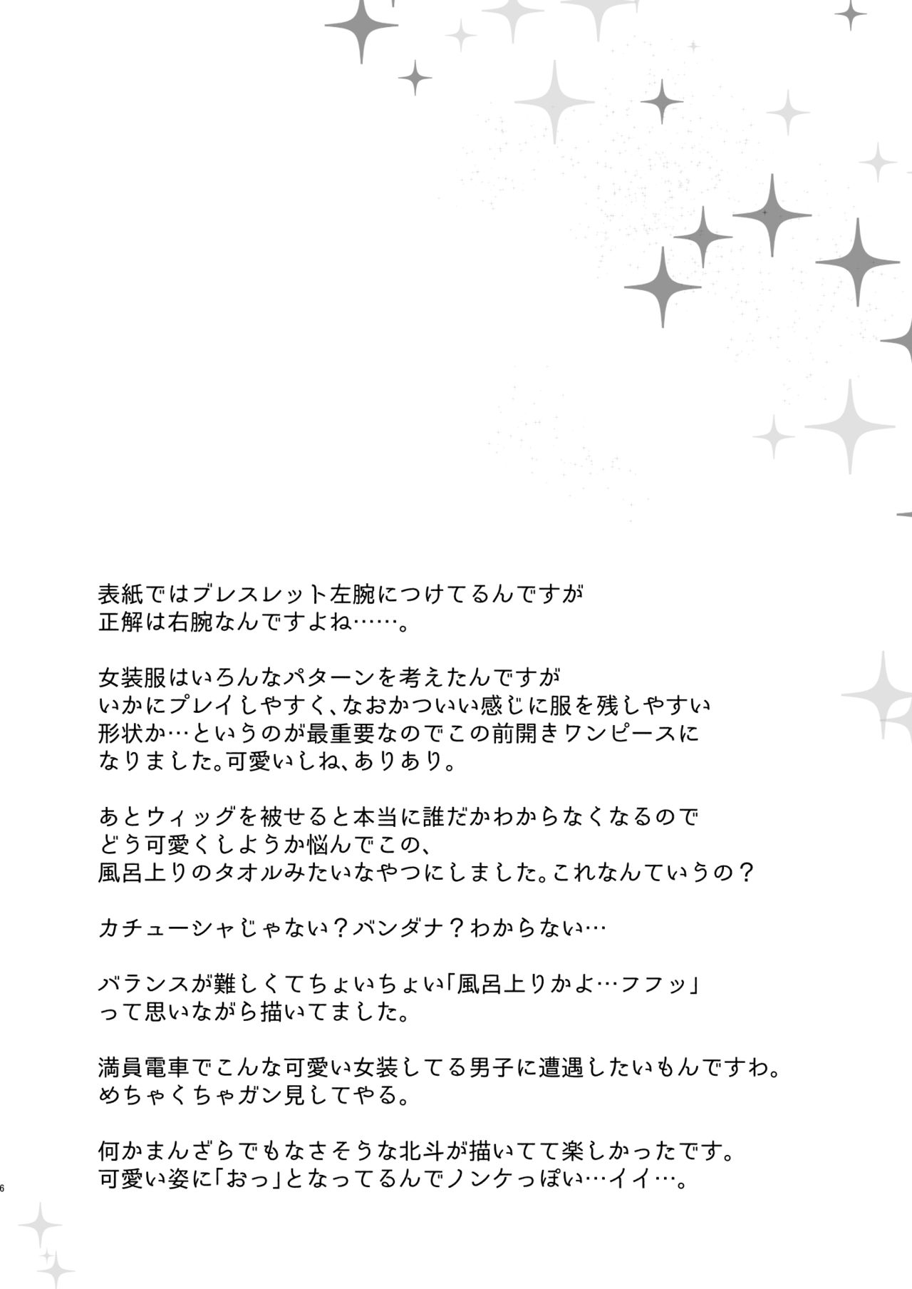 Josou Shiteiru to Barezu ni...! page 6 full