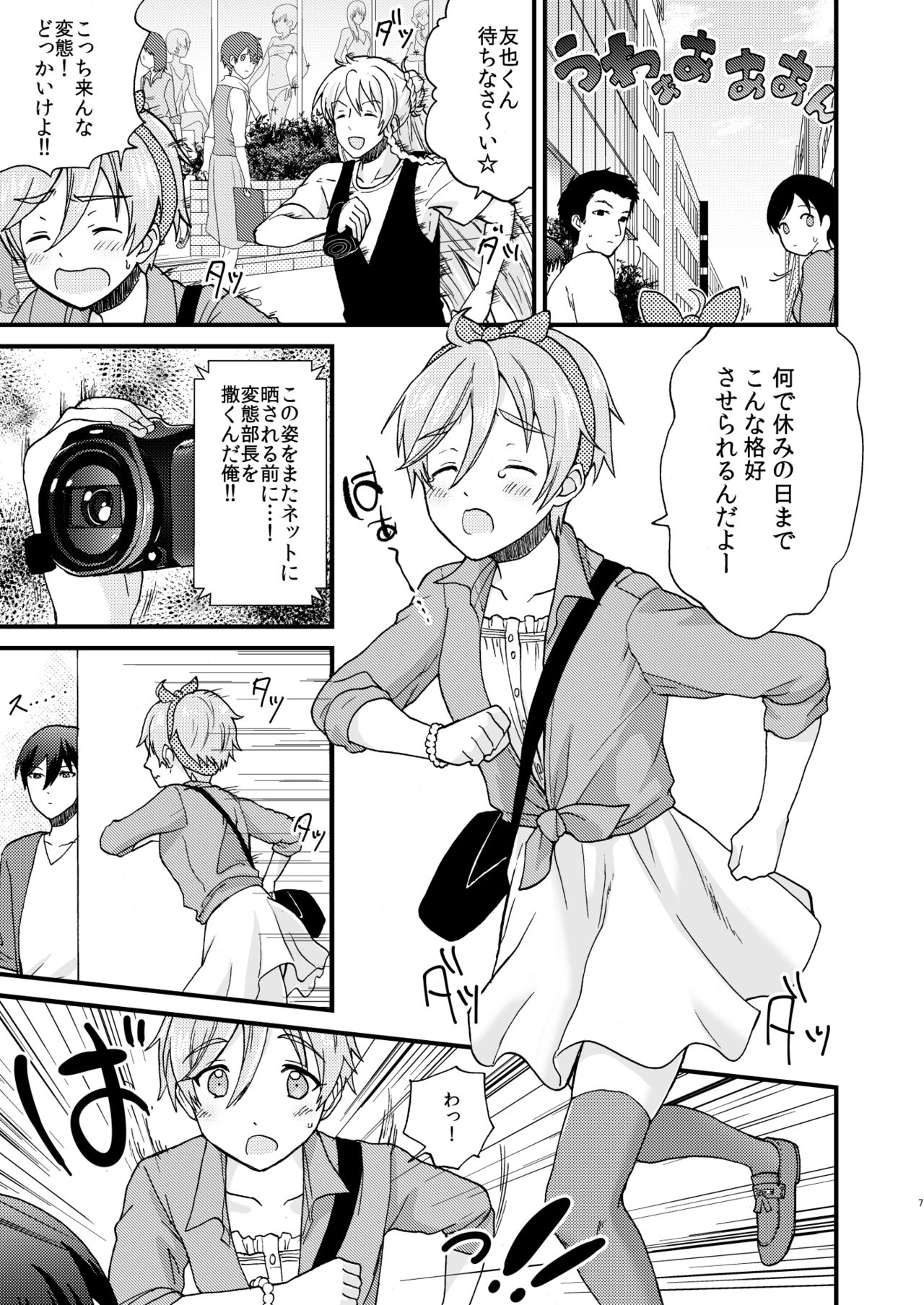 Josou Shiteiru to Barezu ni...! page 7 full