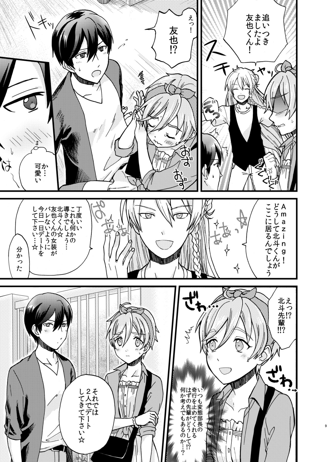 Josou Shiteiru to Barezu ni...! page 9 full