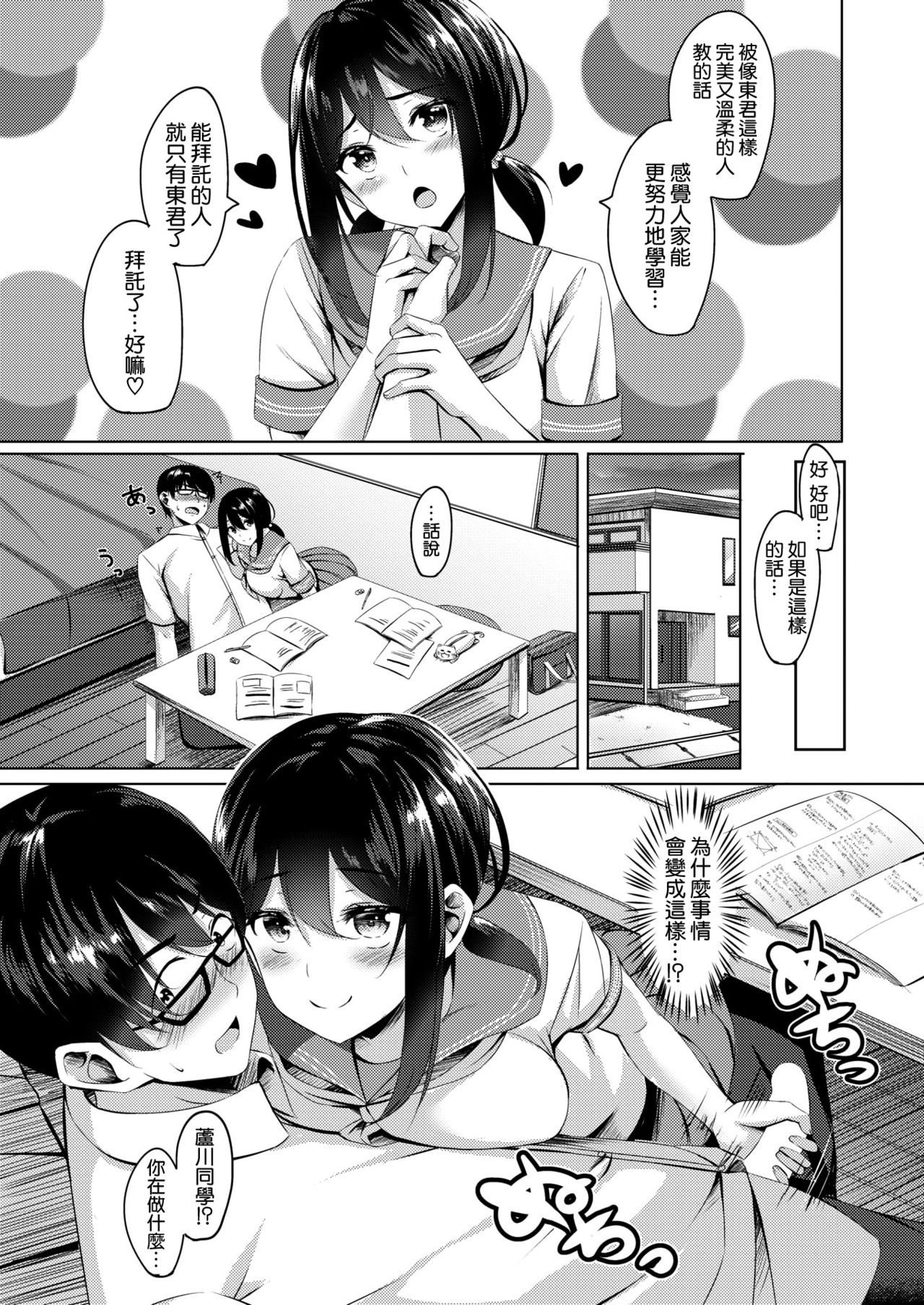 Miwaku no Haiiro page 3 full