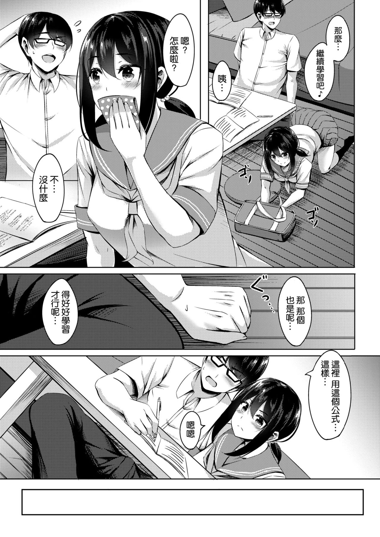 Miwaku no Haiiro page 9 full