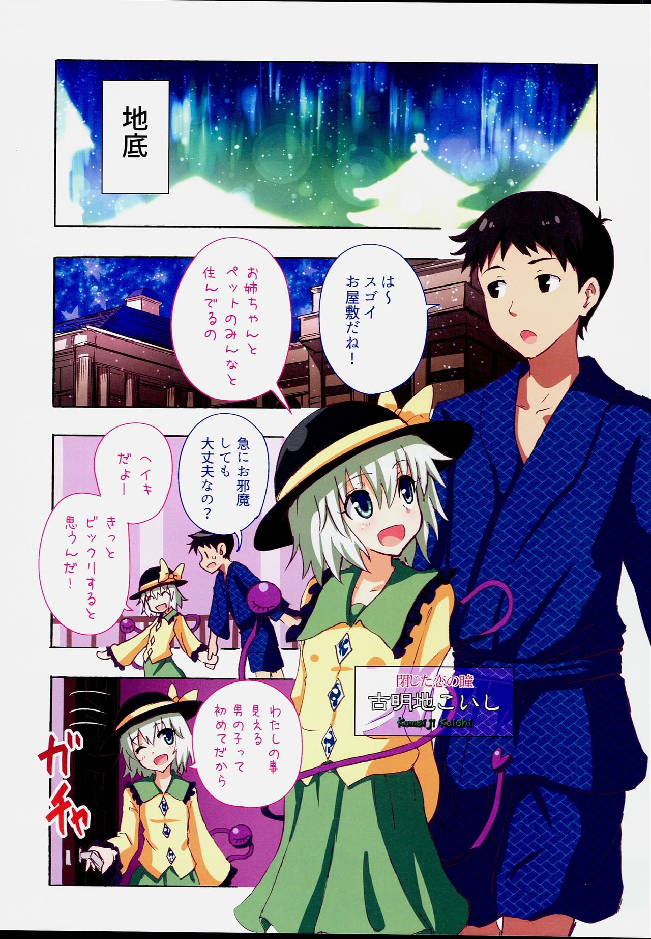 Gensoukyou Rakuenka Keikaku 17 page 3 full