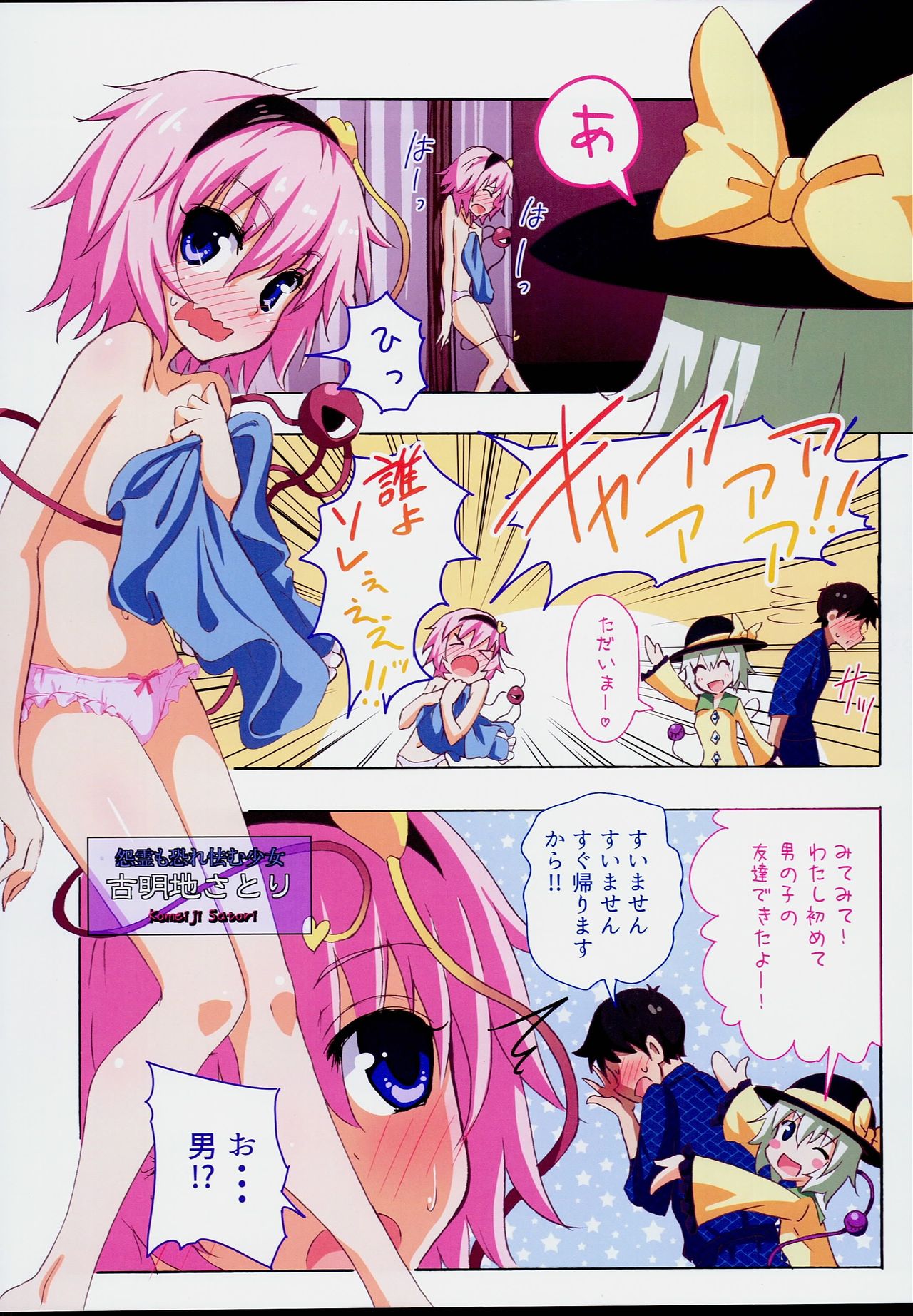 Gensoukyou Rakuenka Keikaku 17 page 4 full