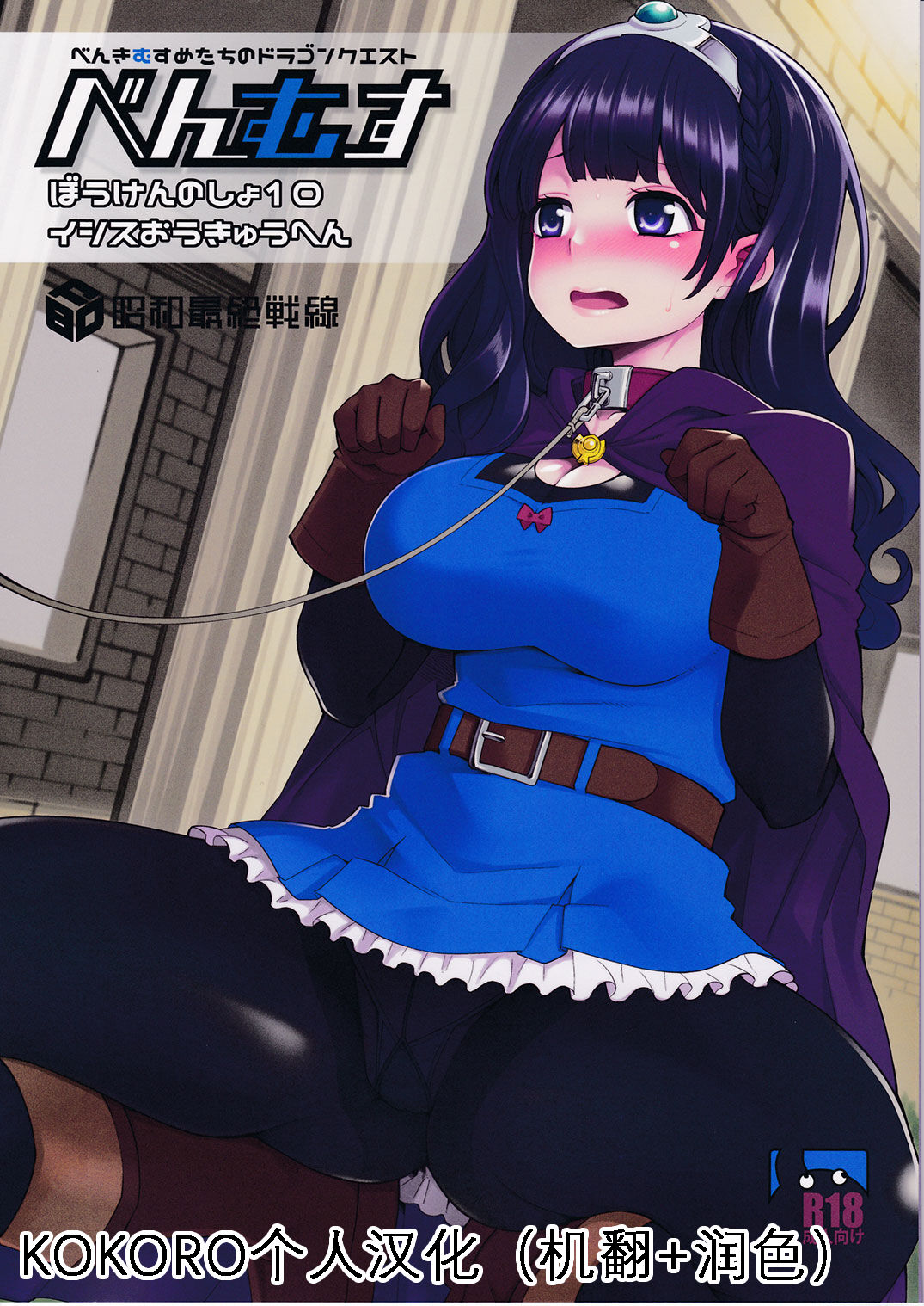 Benmusu Bouken no Sho 10 / Isis Oukyuu Hen page 1 full