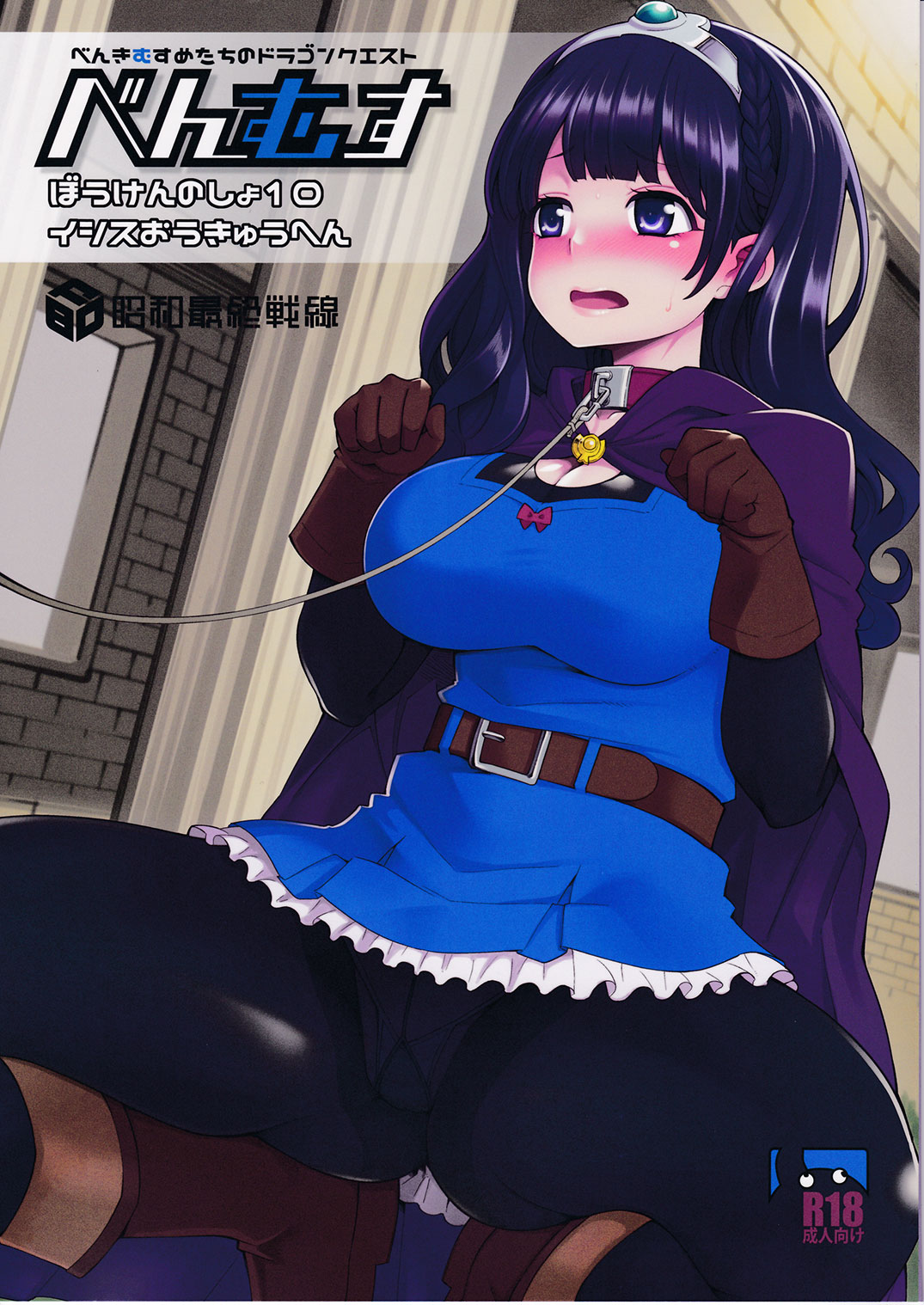 Benmusu Bouken no Sho 10 / Isis Oukyuu Hen page 2 full