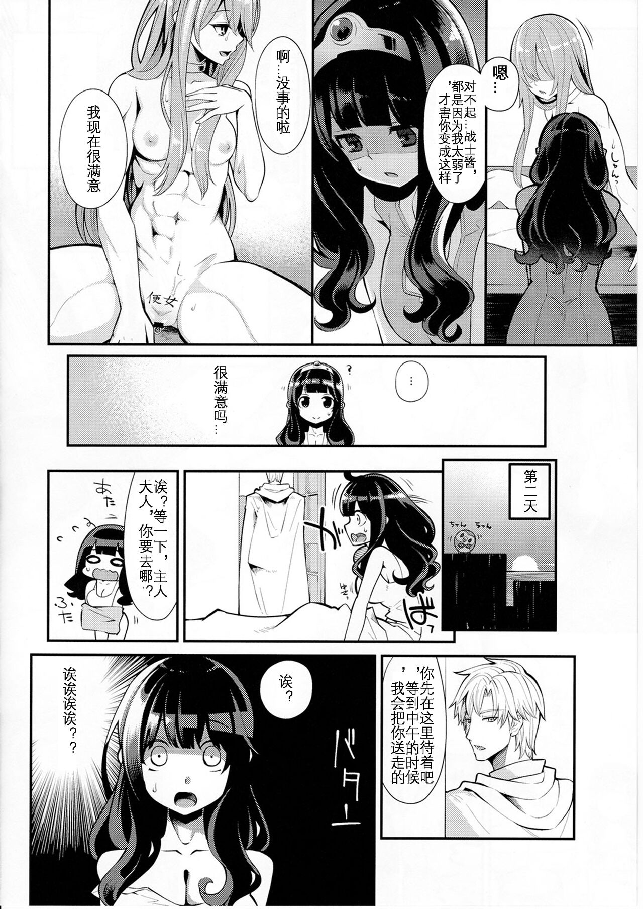 Benmusu Bouken no Sho 10 / Isis Oukyuu Hen page 6 full