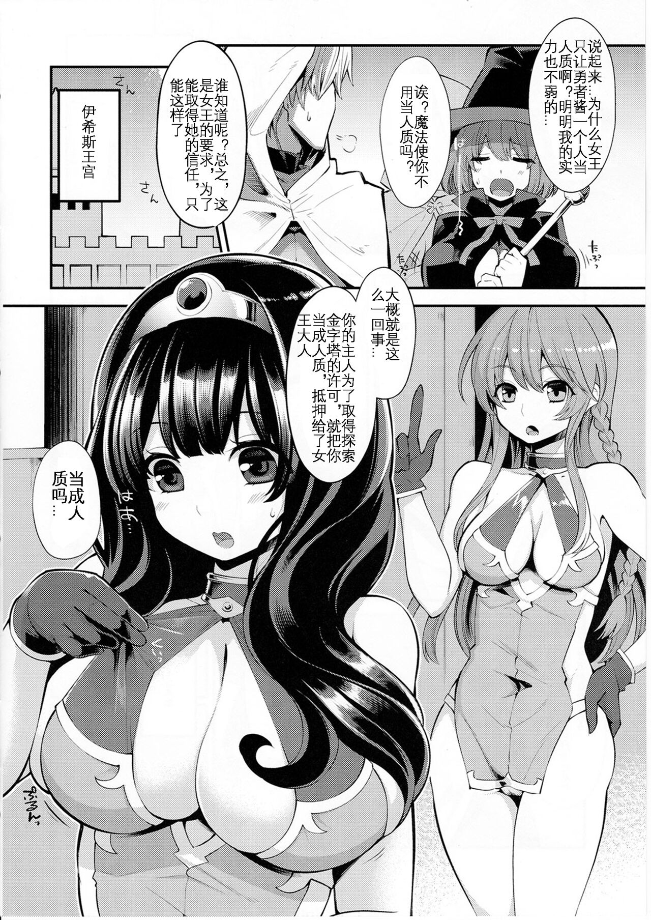 Benmusu Bouken no Sho 10 / Isis Oukyuu Hen page 8 full