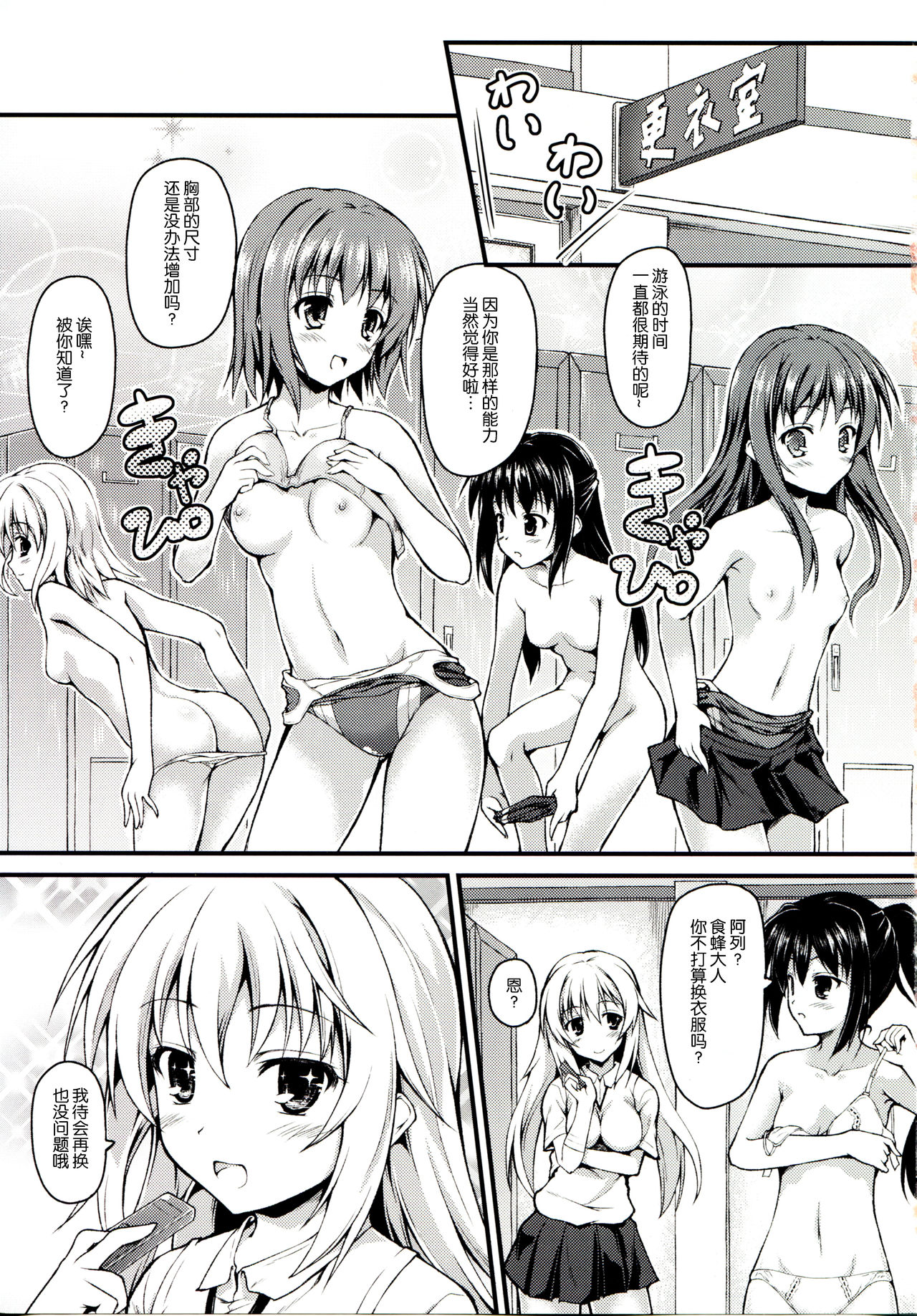 Gishoku Houran page 3 full