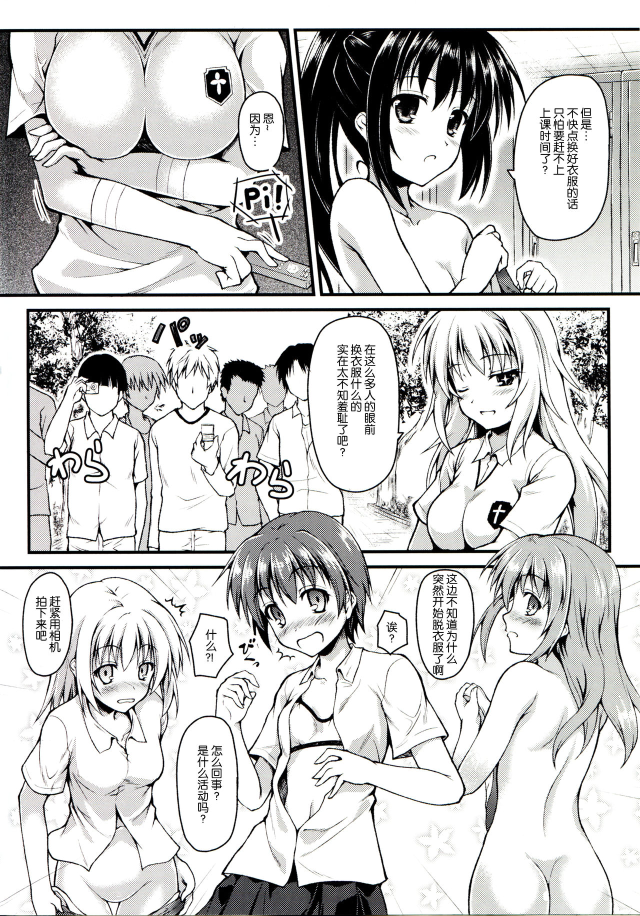 Gishoku Houran page 4 full