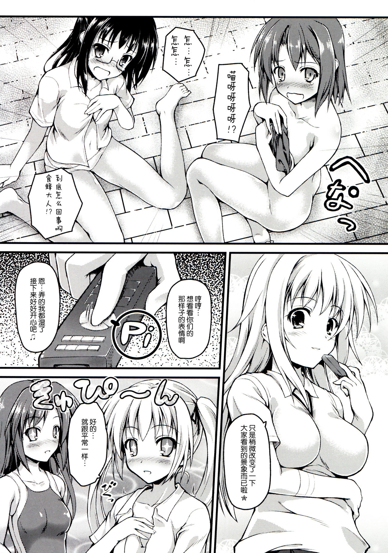 Gishoku Houran page 5 full