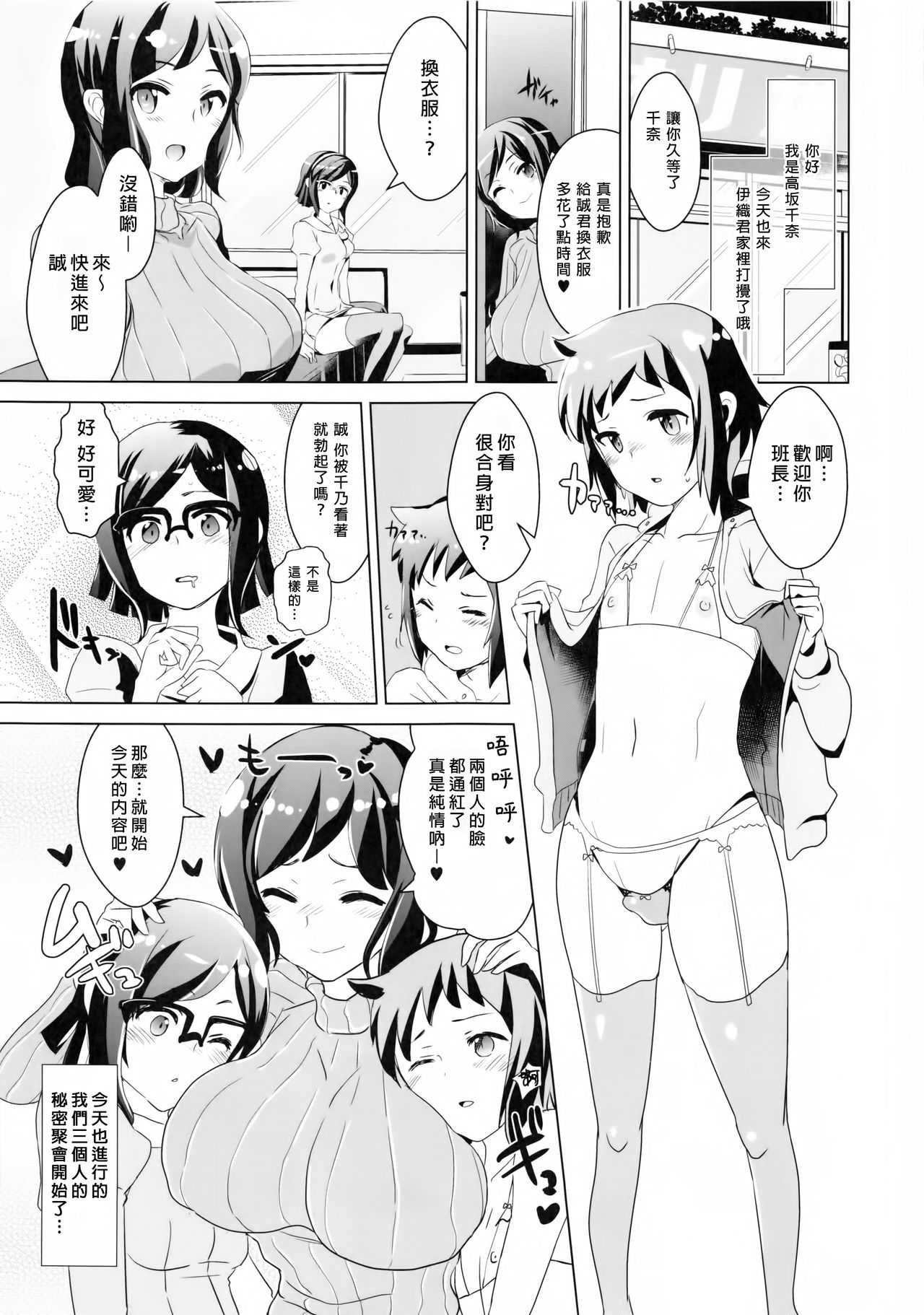 Shirukake China Rinko + Paper page 3 full