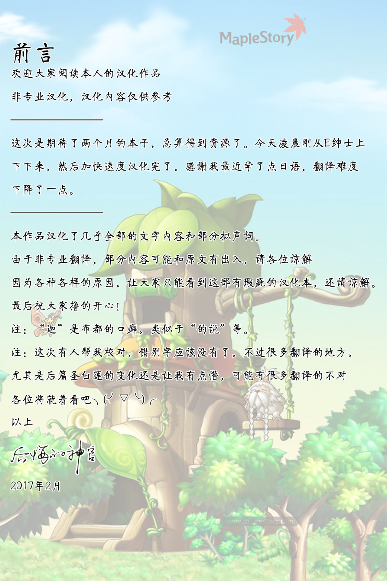 Saimin nante Kakaranai!!! Fumizuki page 2 full