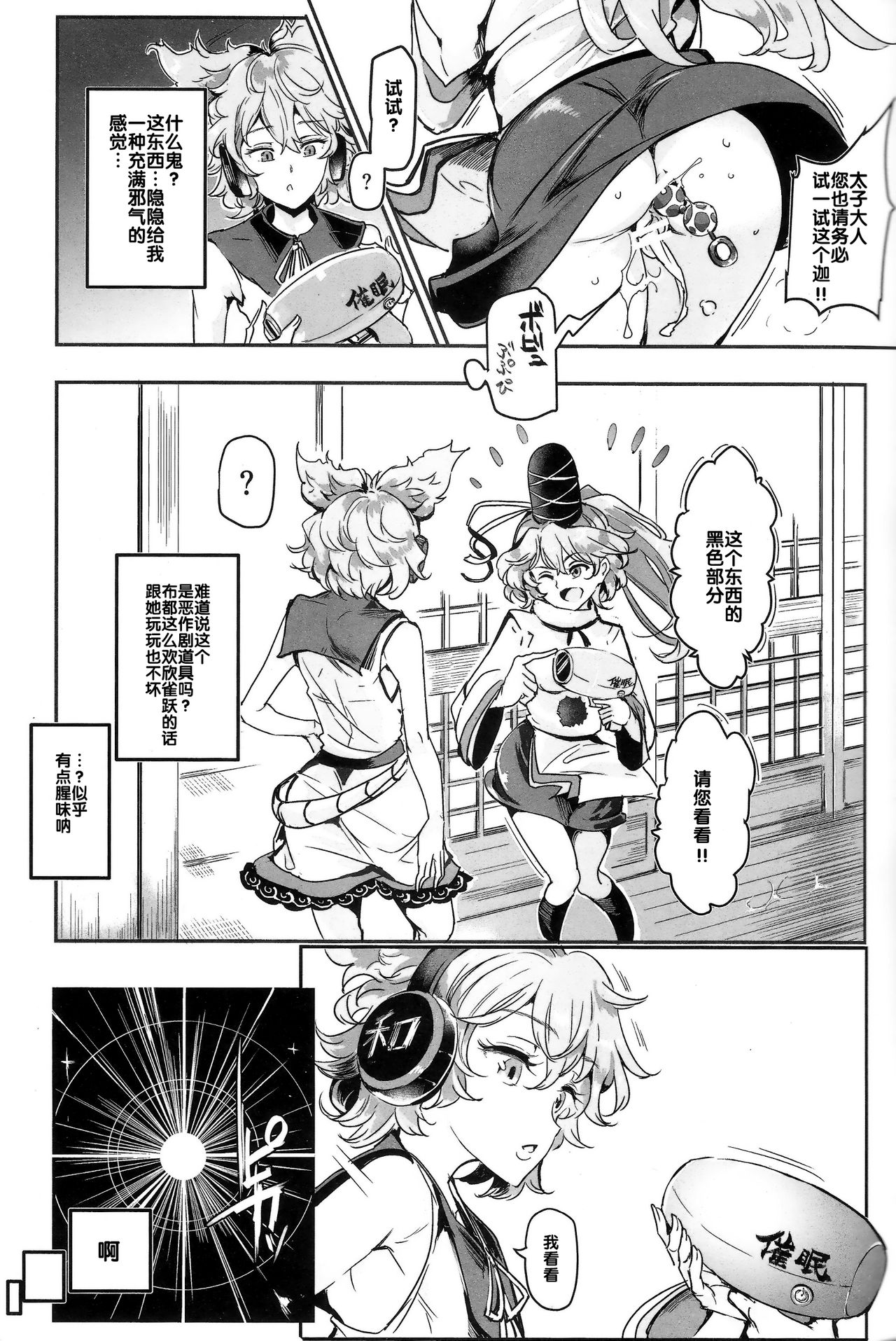 Saimin nante Kakaranai!!! Fumizuki page 7 full