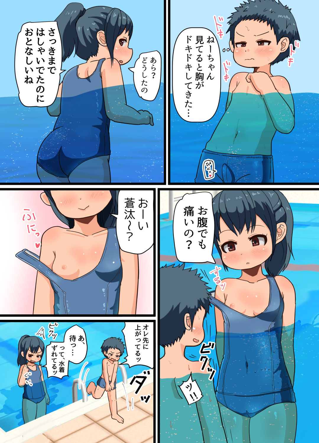 Hajimete wa Onee-chan page 4 full