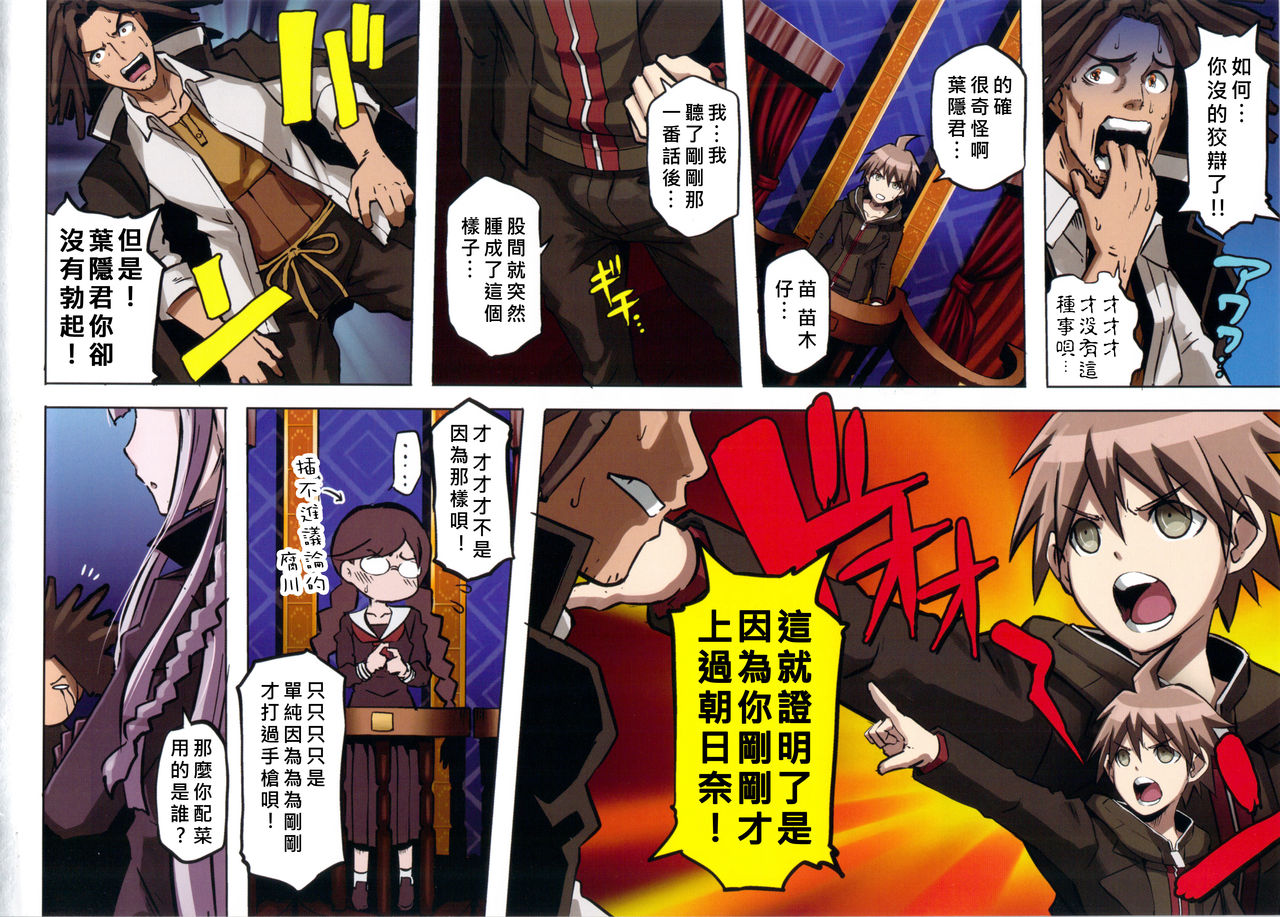 Inranronpa + BABY WITH IORI RINKO page 10 full