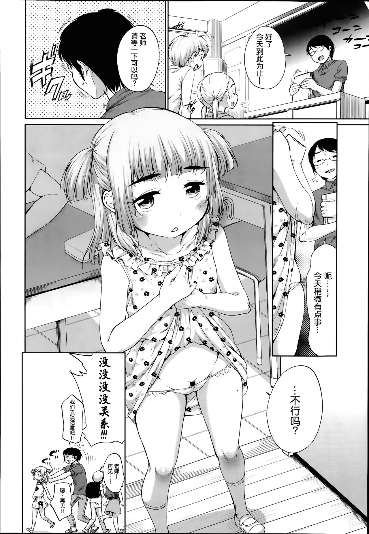 Loly ACE page 3 full