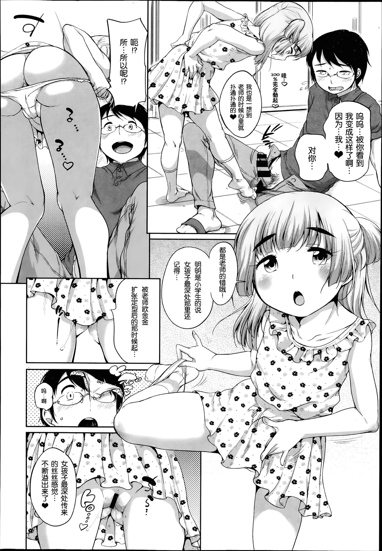 Loly ACE page 5 full