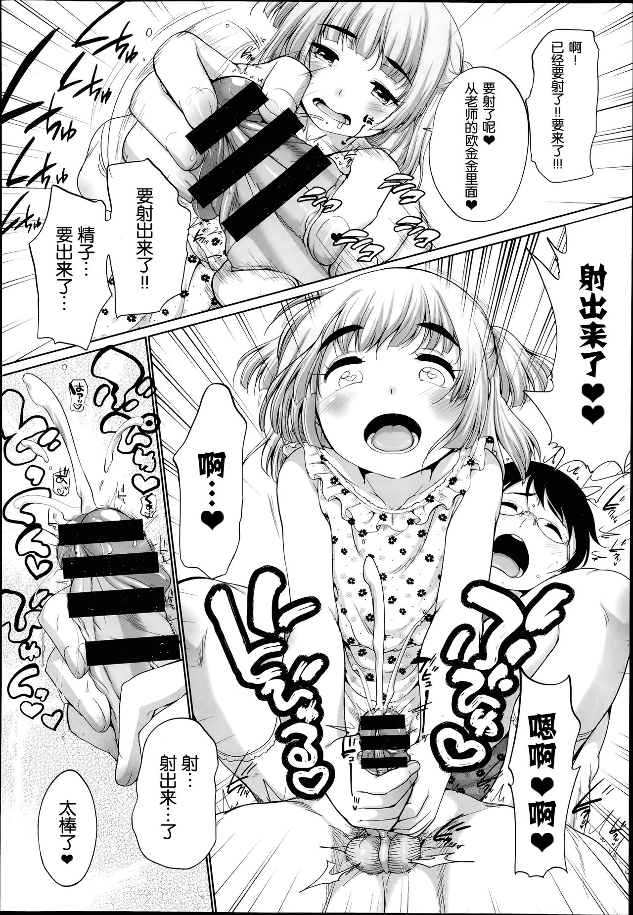 Loly ACE page 9 full