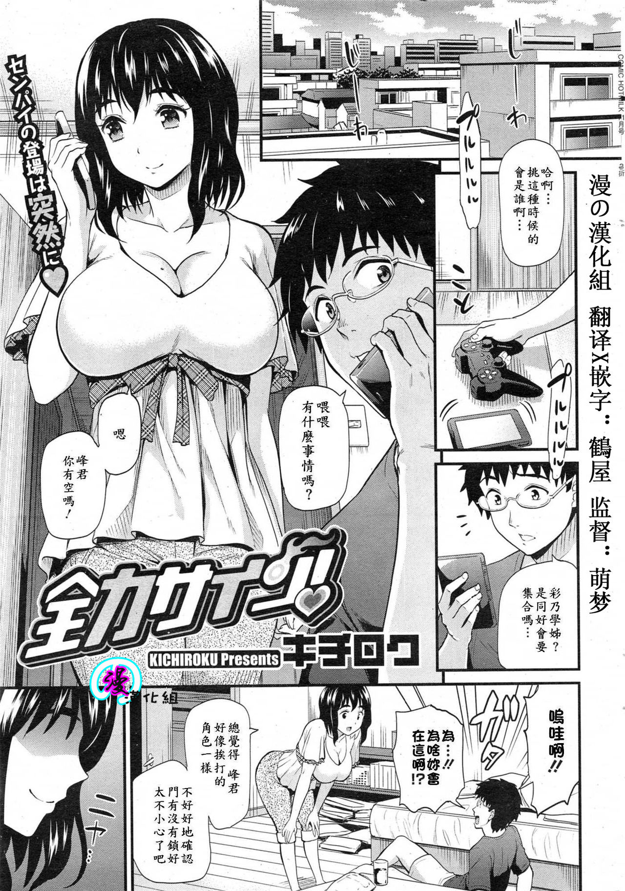 Zenryoku Sign! page 1 full