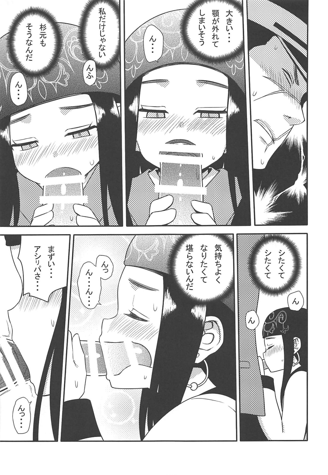 Asirpa-san to Rakko Nabe page 10 full
