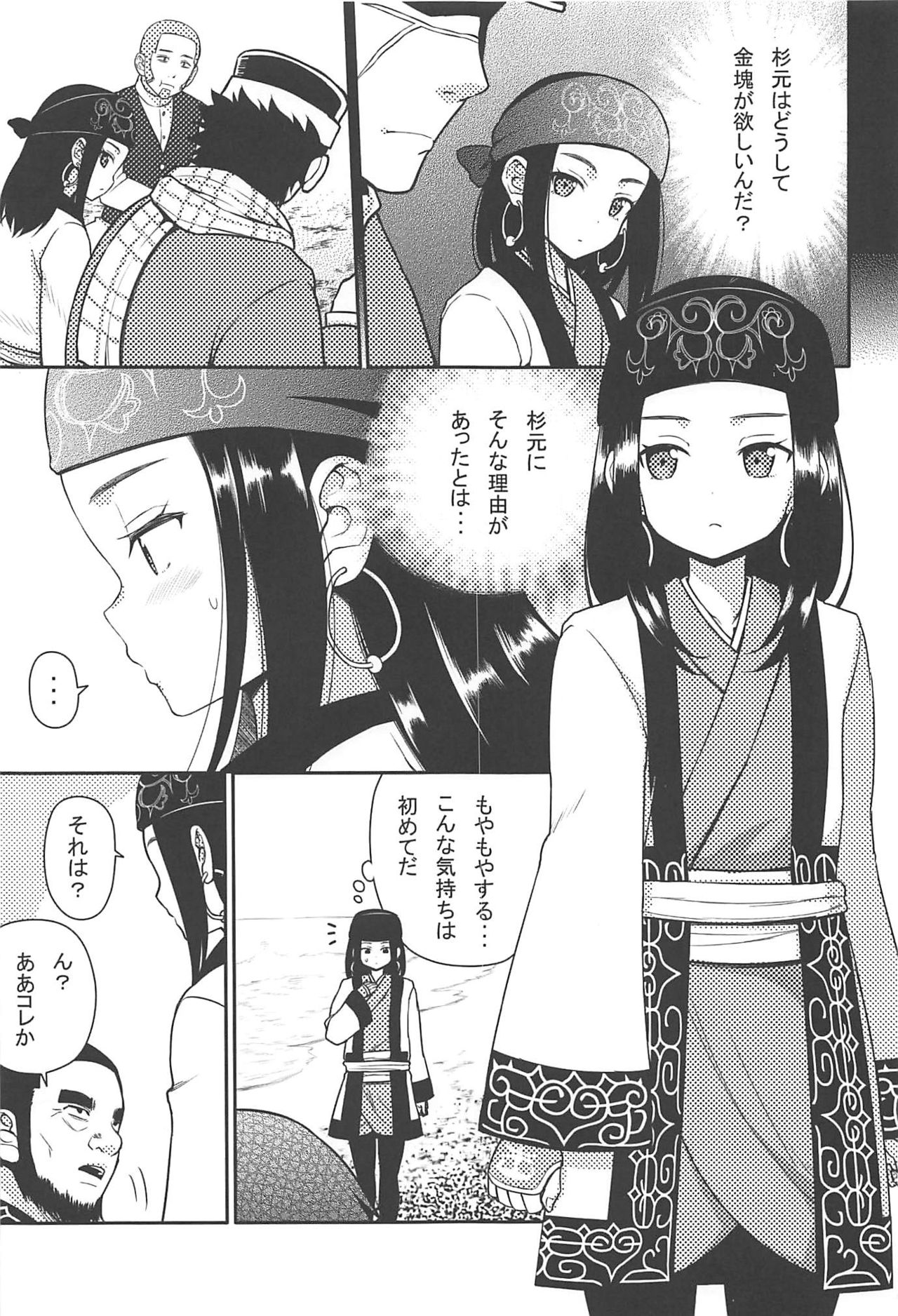 Asirpa-san to Rakko Nabe page 2 full