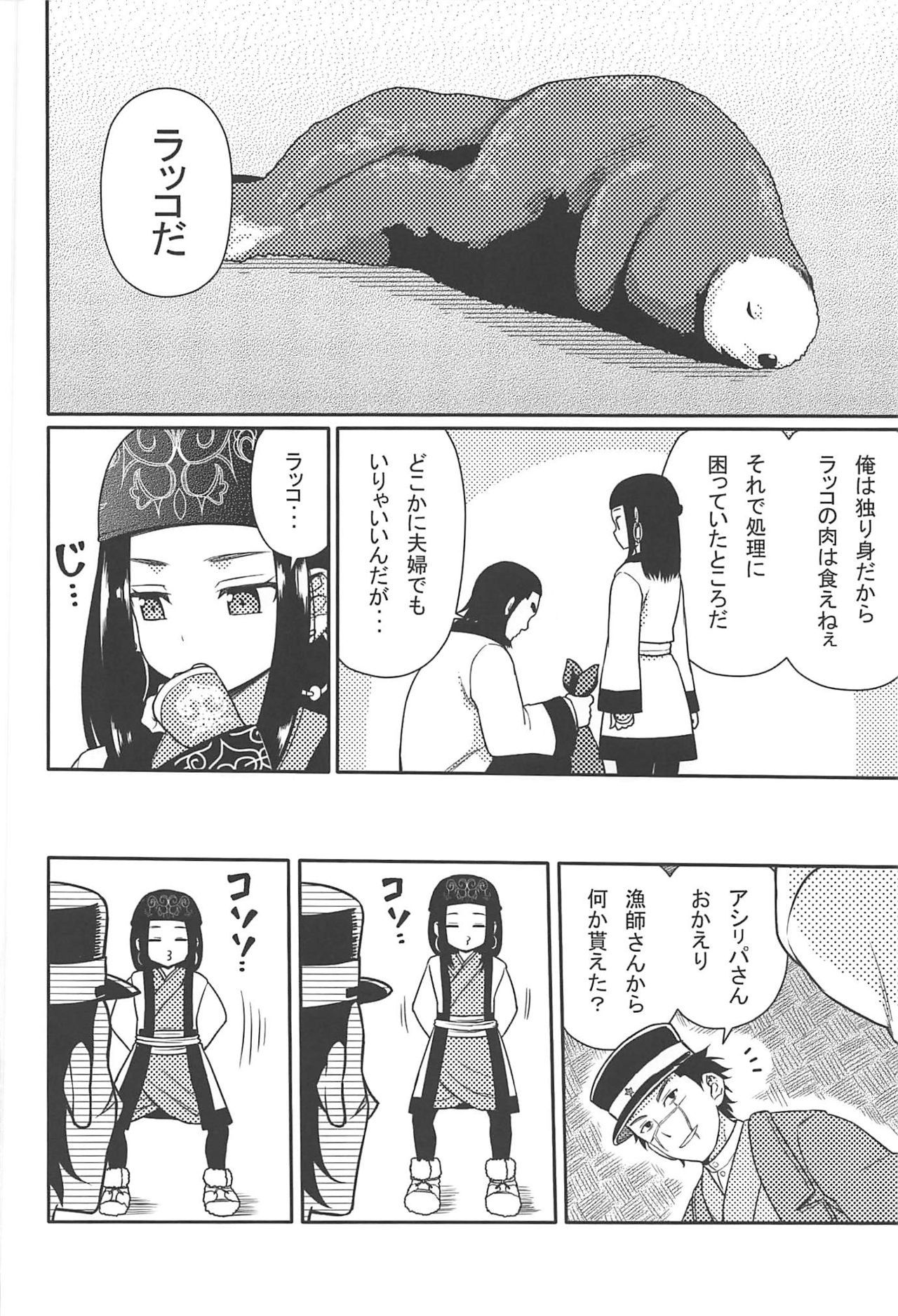 Asirpa-san to Rakko Nabe page 3 full