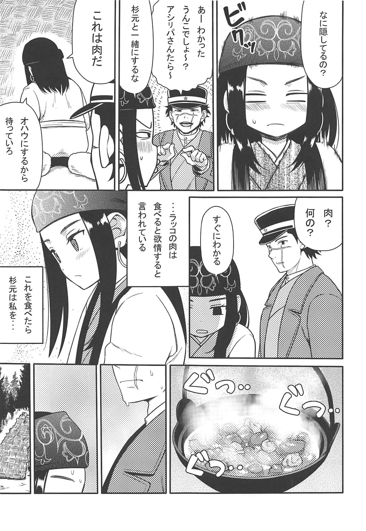 Asirpa-san to Rakko Nabe page 4 full