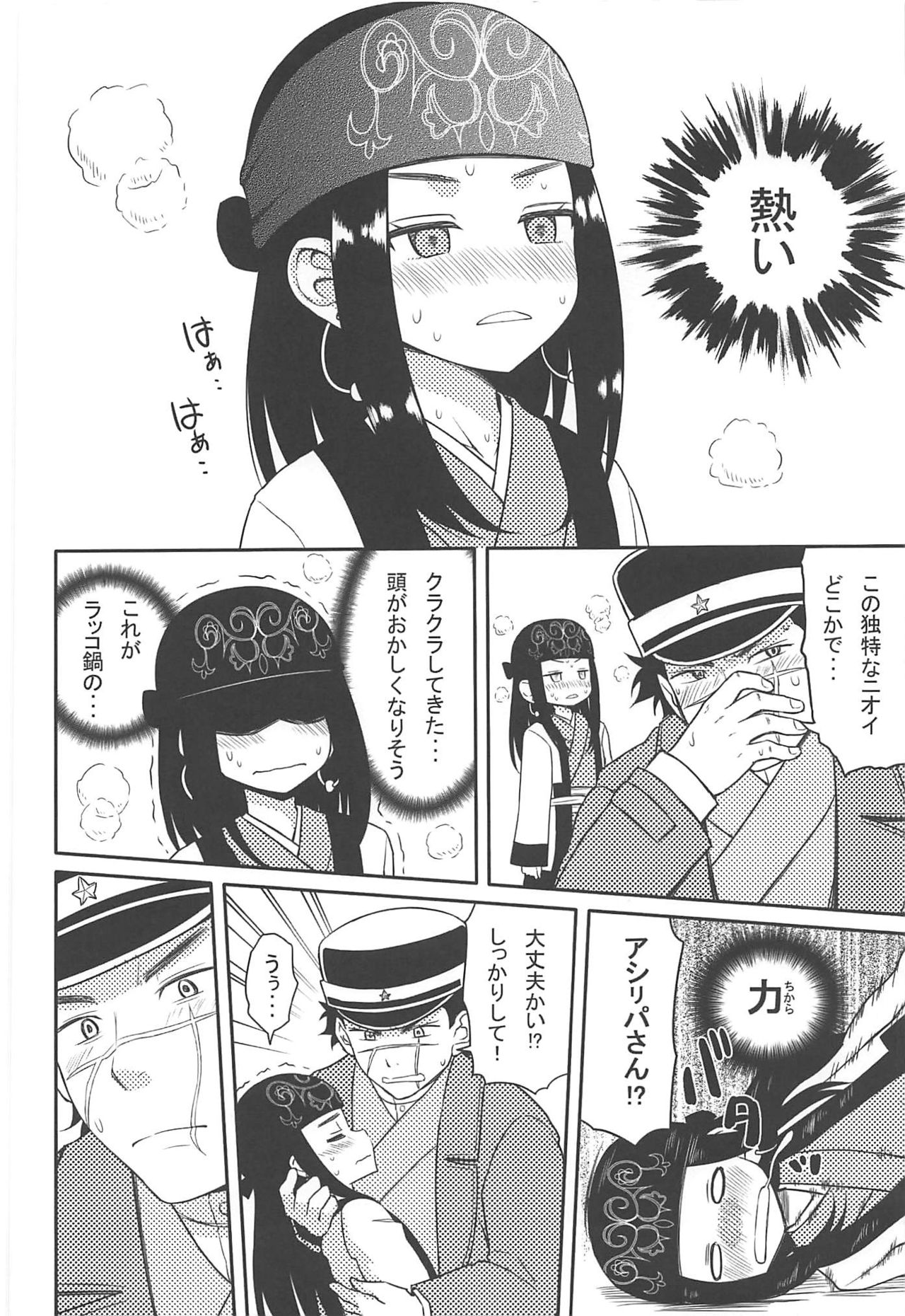 Asirpa-san to Rakko Nabe page 5 full