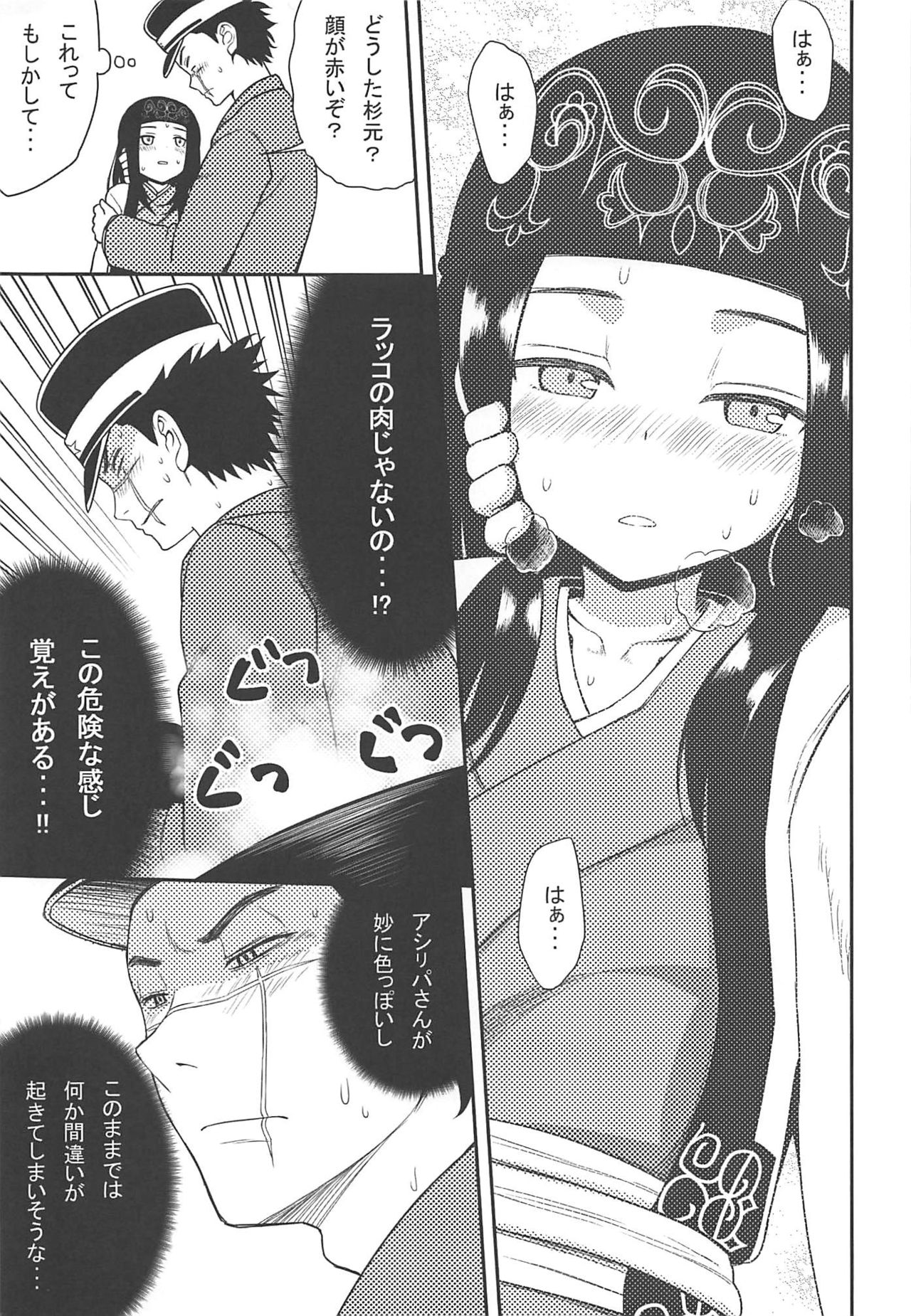 Asirpa-san to Rakko Nabe page 6 full
