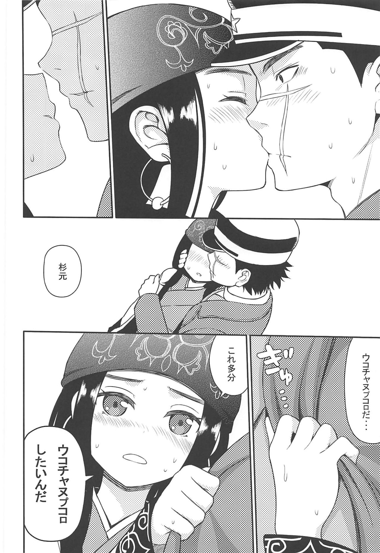 Asirpa-san to Rakko Nabe page 7 full