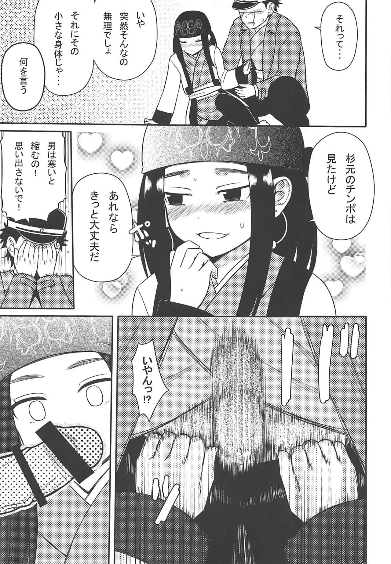 Asirpa-san to Rakko Nabe page 8 full