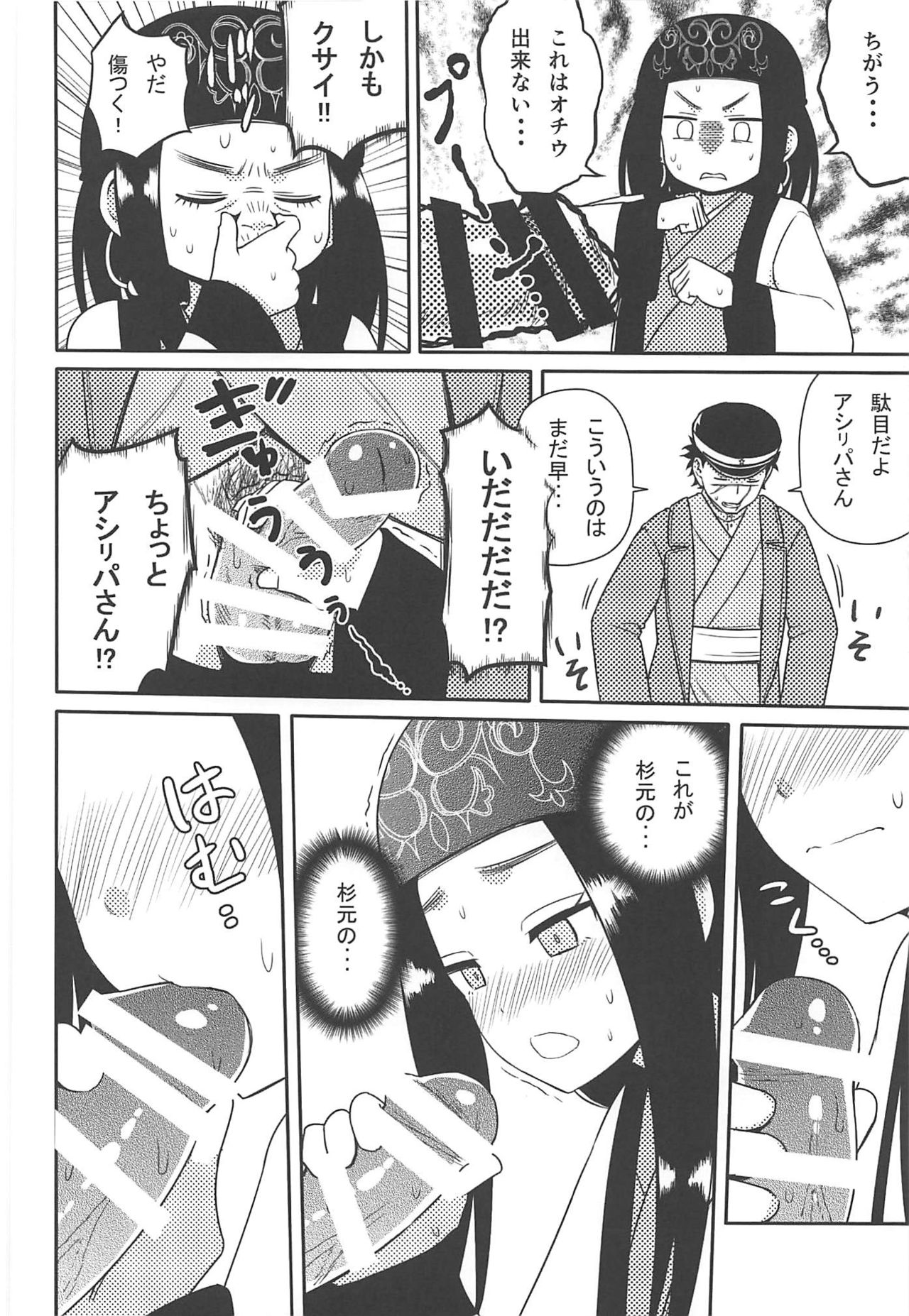 Asirpa-san to Rakko Nabe page 9 full