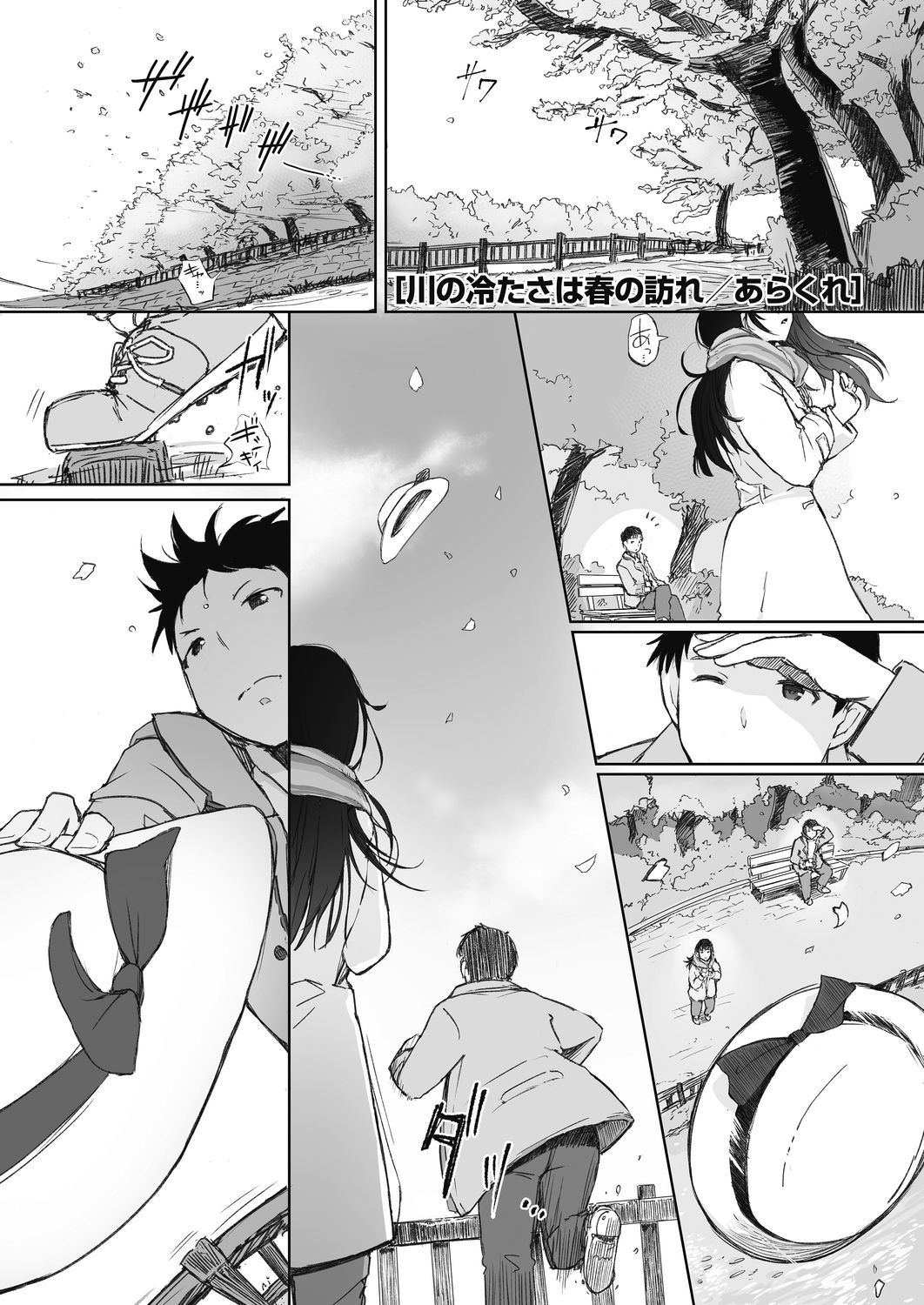 Kawa no Tsumetasa wa Haru no Otozure 1-4 page 1 full