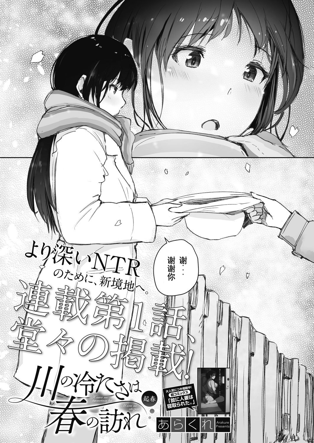 Kawa no Tsumetasa wa Haru no Otozure 1-4 page 3 full