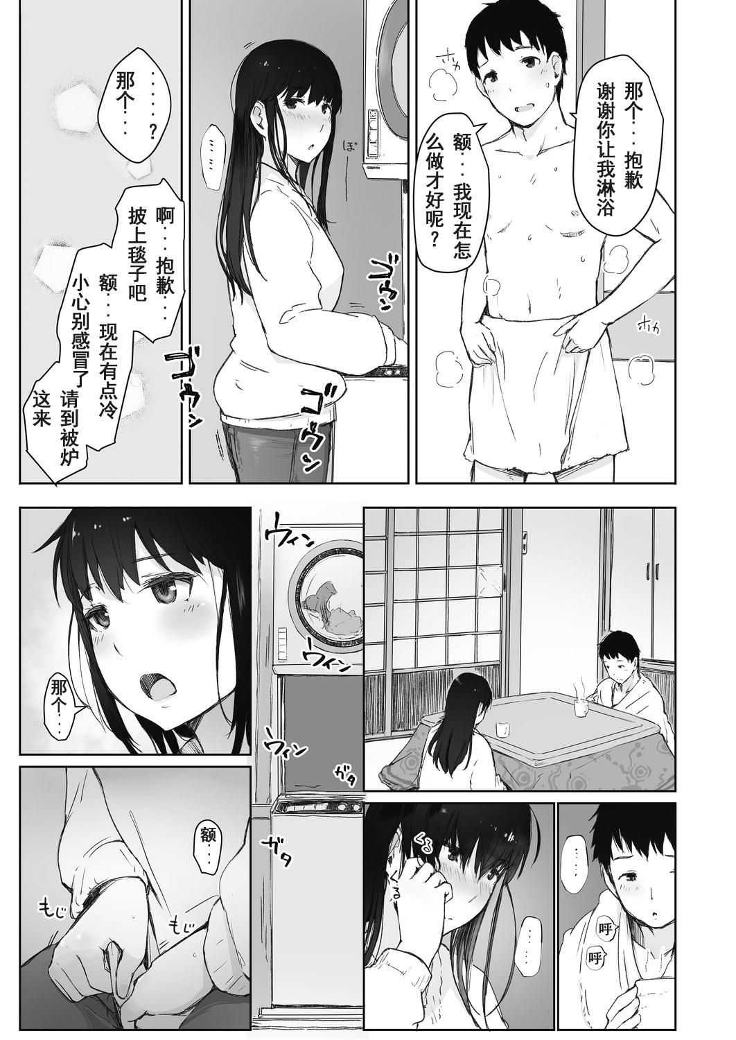 Kawa no Tsumetasa wa Haru no Otozure 1-4 page 5 full