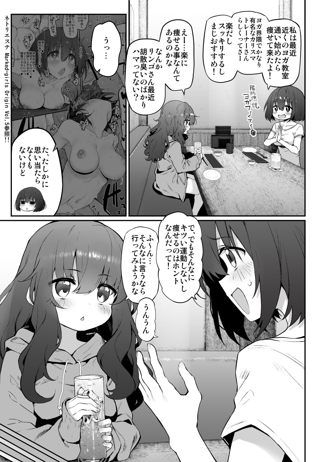Yogaritsuma Marked-girls Origin Vol.7 page 5 full