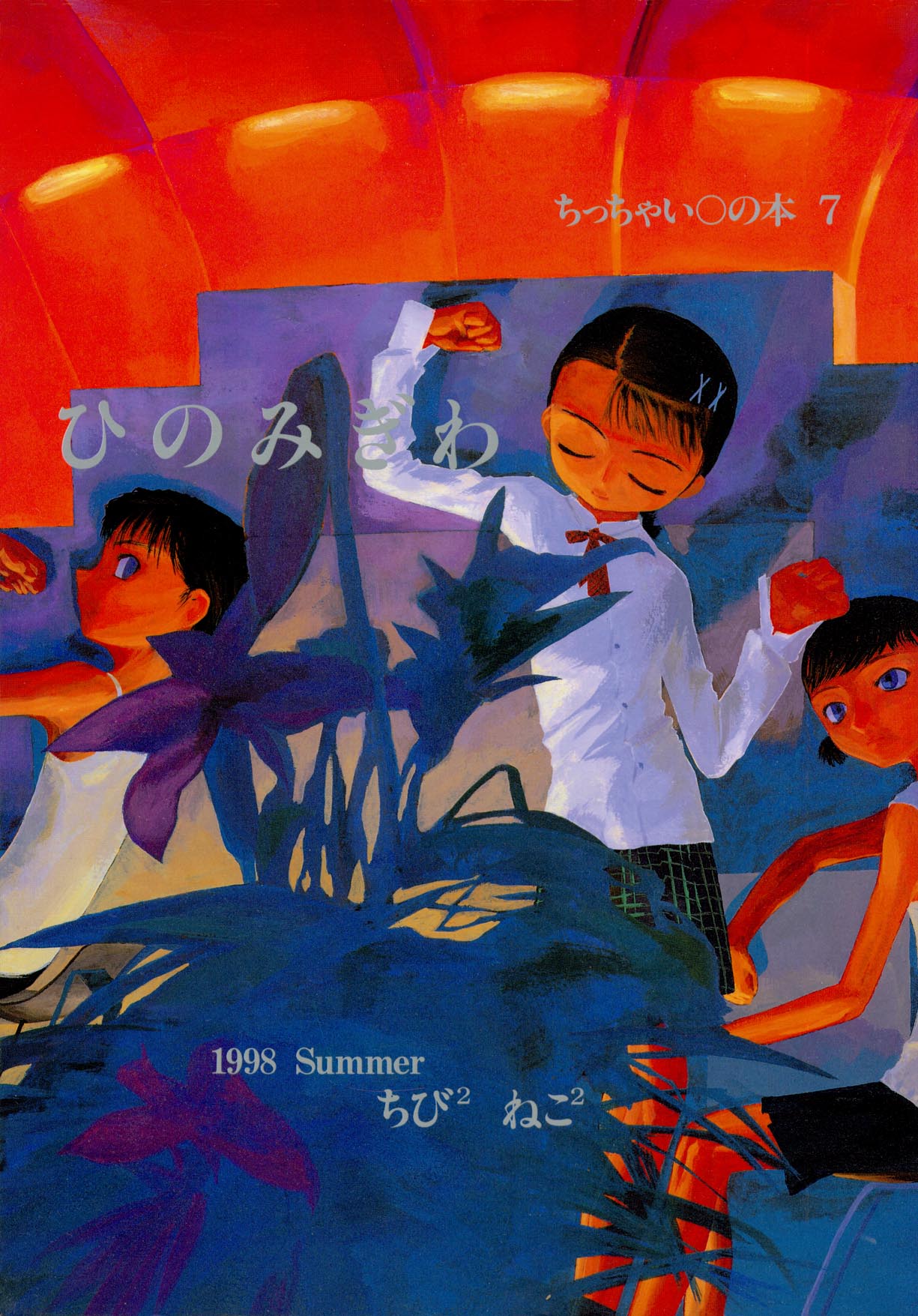 Hinomigiwa -Chicchai Ko no Hon 7- page 1 full