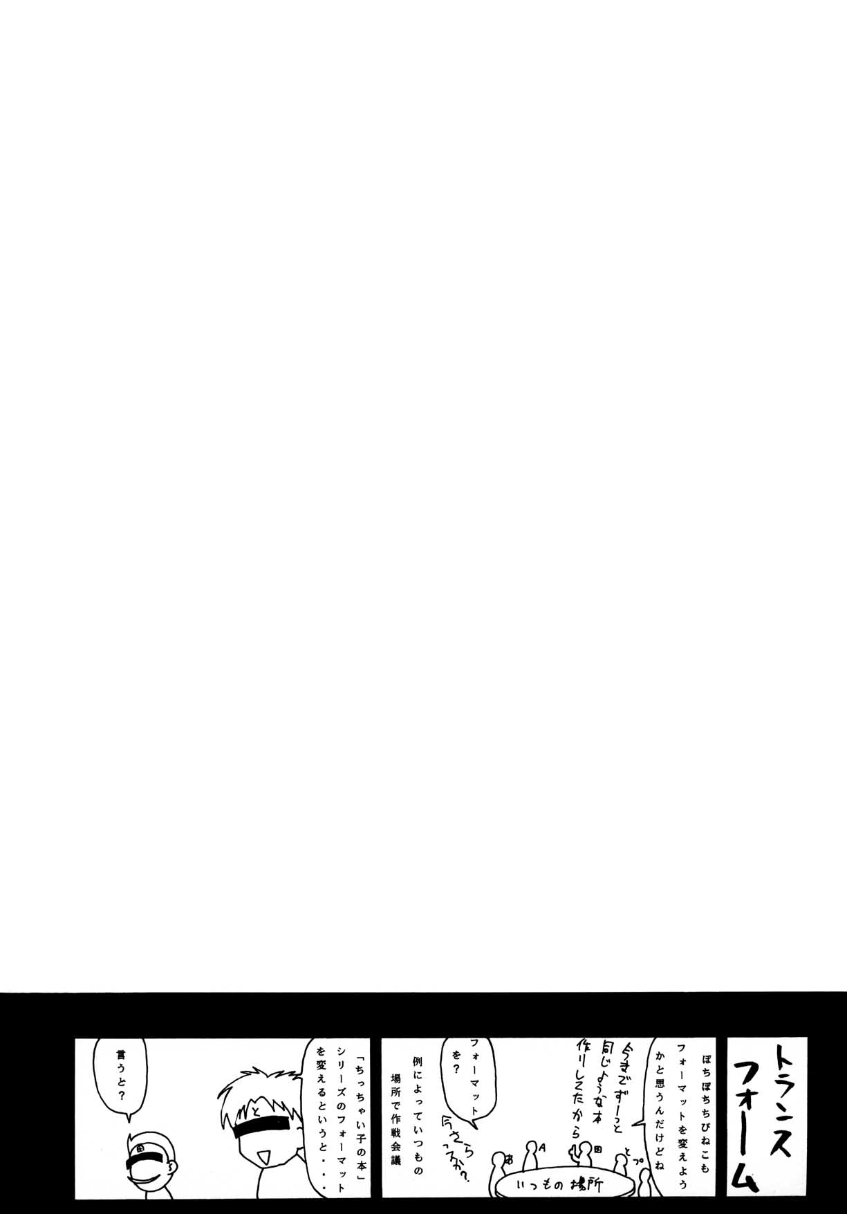 Hinomigiwa -Chicchai Ko no Hon 7- page 2 full