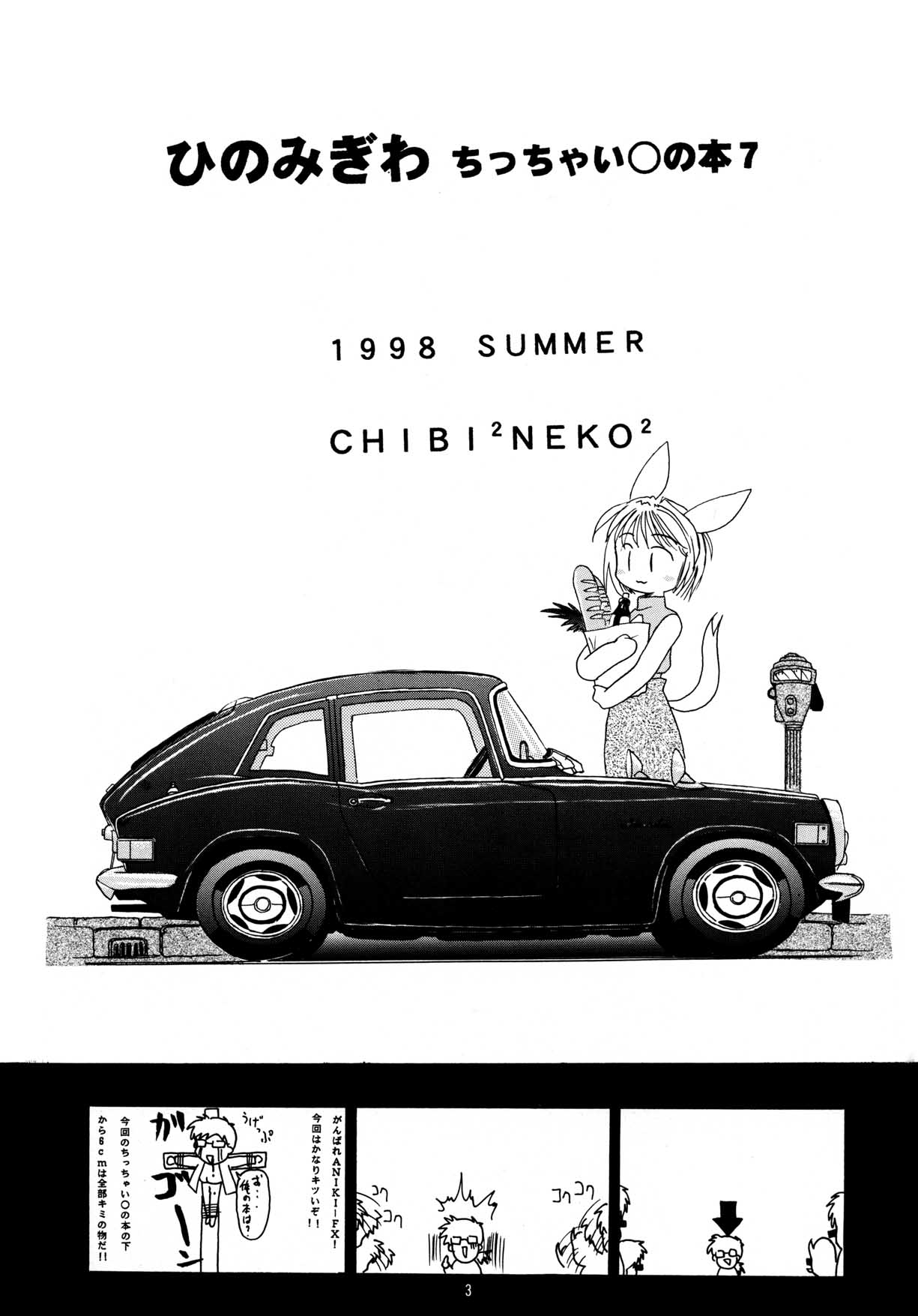 Hinomigiwa -Chicchai Ko no Hon 7- page 3 full