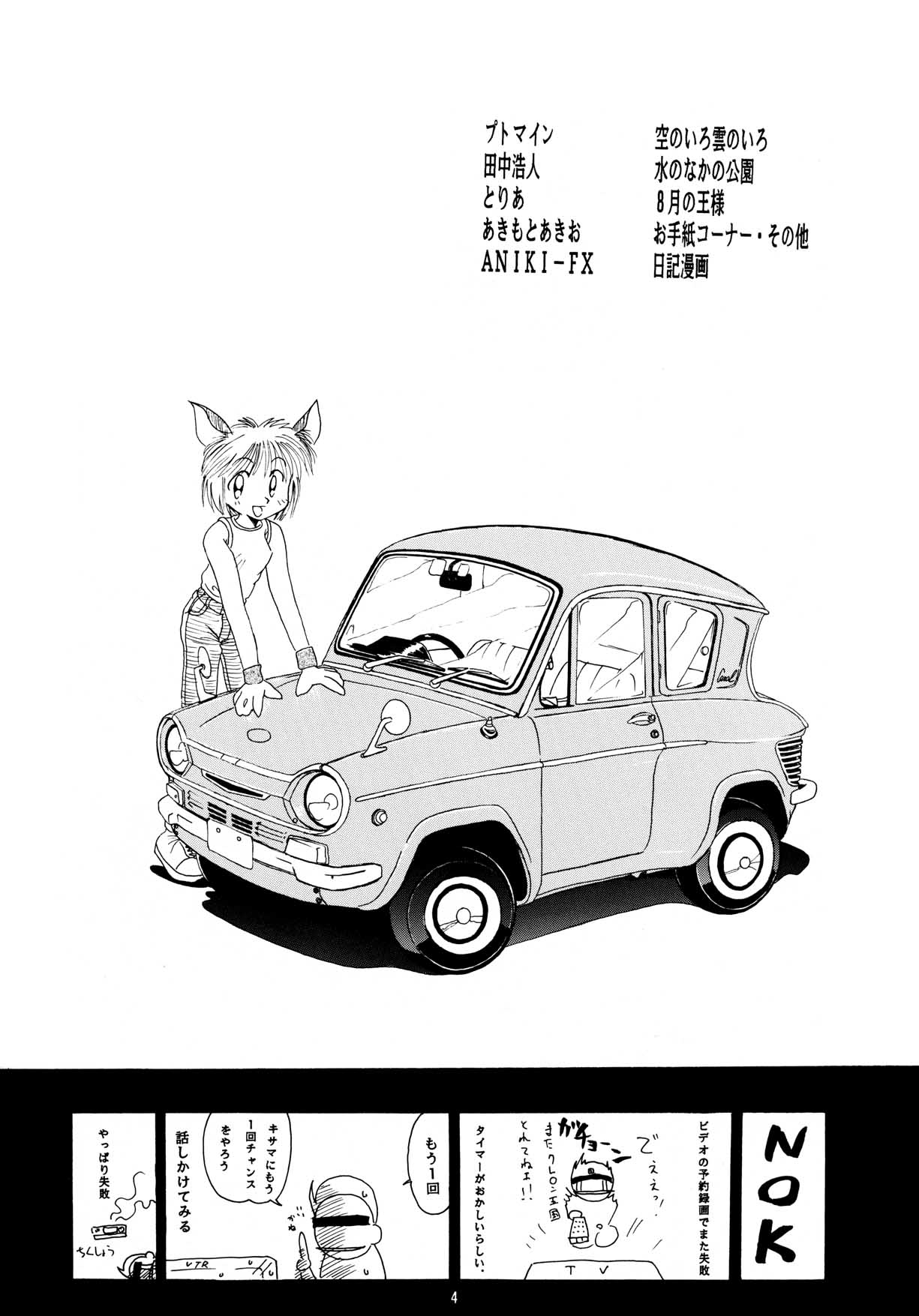 Hinomigiwa -Chicchai Ko no Hon 7- page 4 full