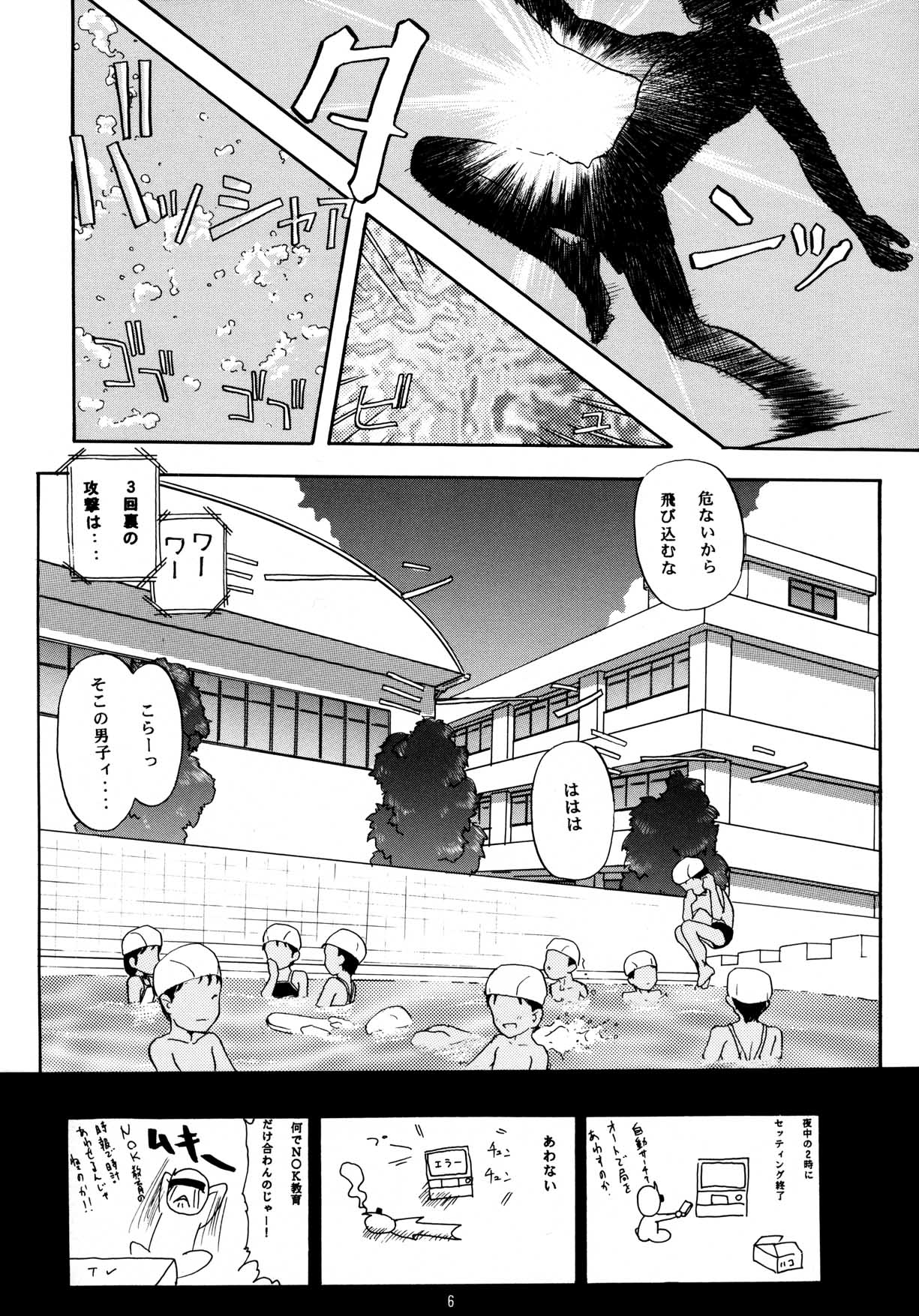Hinomigiwa -Chicchai Ko no Hon 7- page 6 full