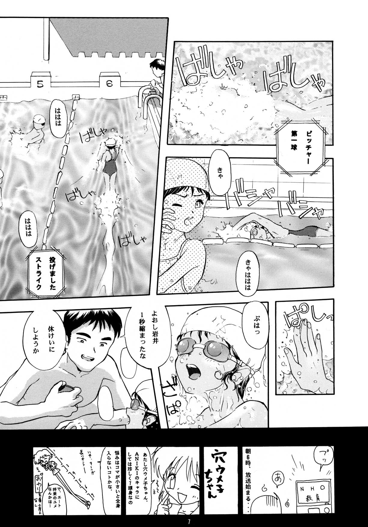 Hinomigiwa -Chicchai Ko no Hon 7- page 7 full