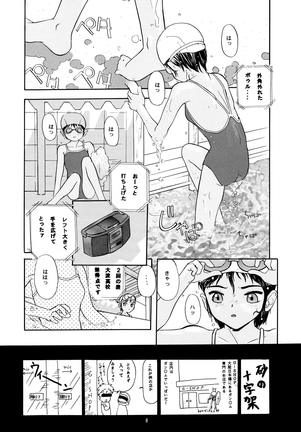 Hinomigiwa -Chicchai Ko no Hon 7- page 8 full
