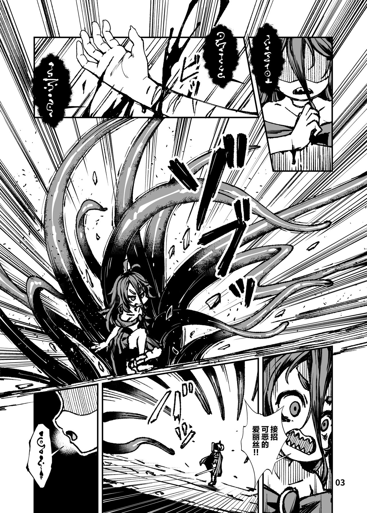 Seima Kishi Eris ~Zako Saru-ka no Noroi~ Zenpen page 3 full