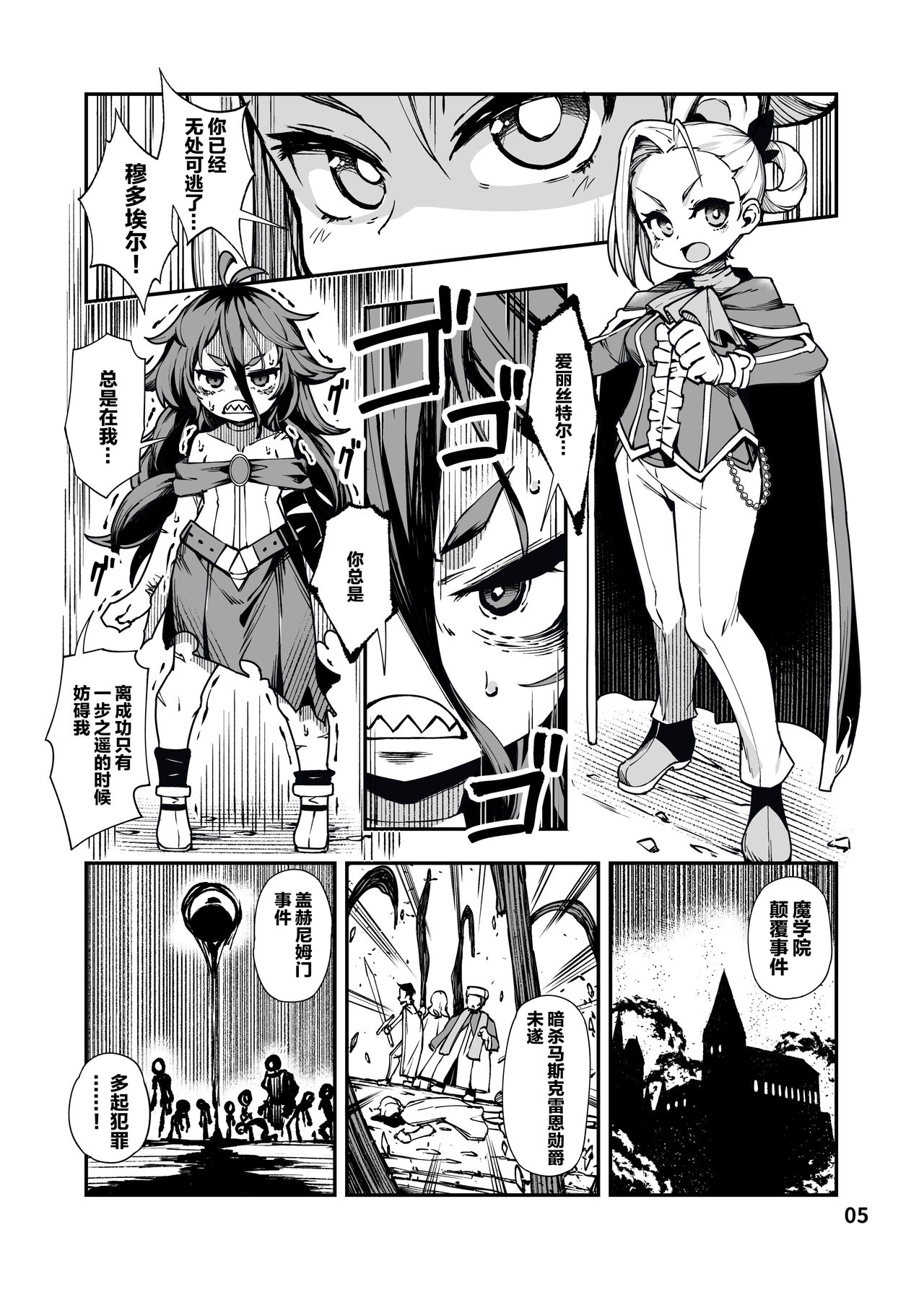 Seima Kishi Eris ~Zako Saru-ka no Noroi~ Zenpen page 5 full